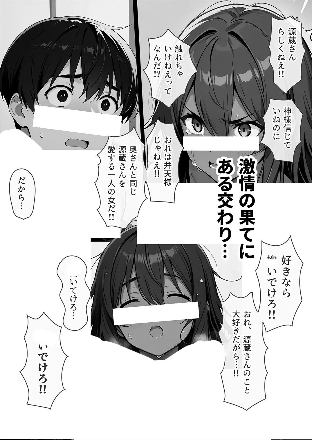 ムカサリ流し〜シアハセ編〜 - 20ページ