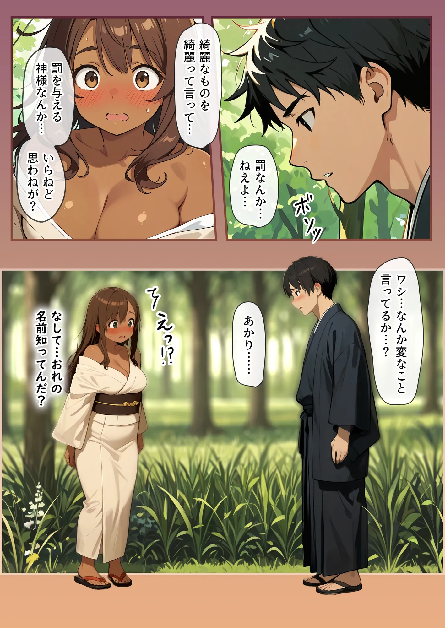 ムカサリ流し〜シアハセ編〜 - 41ページ