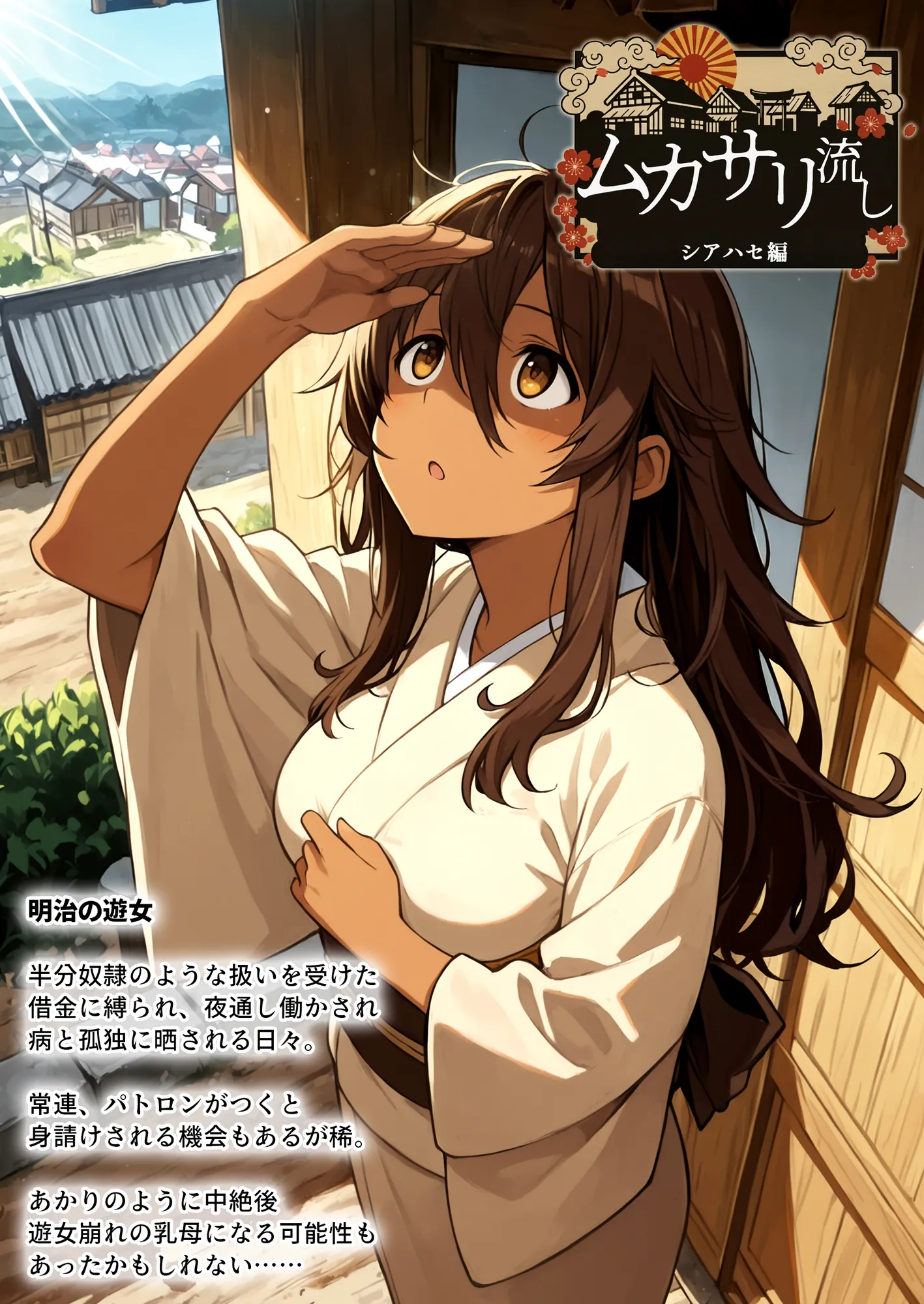 ムカサリ流し〜シアハセ編〜 - 44ページ