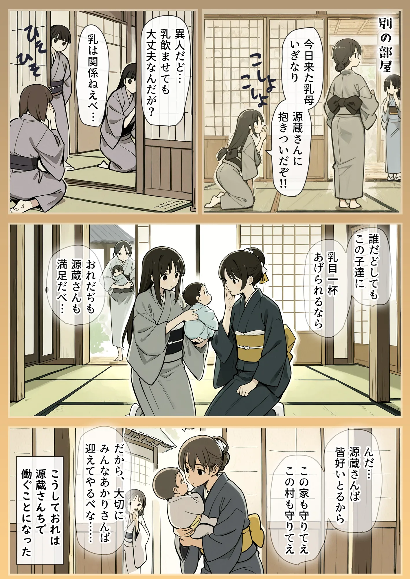 ムカサリ流し〜シアハセ編〜 - 50ページ