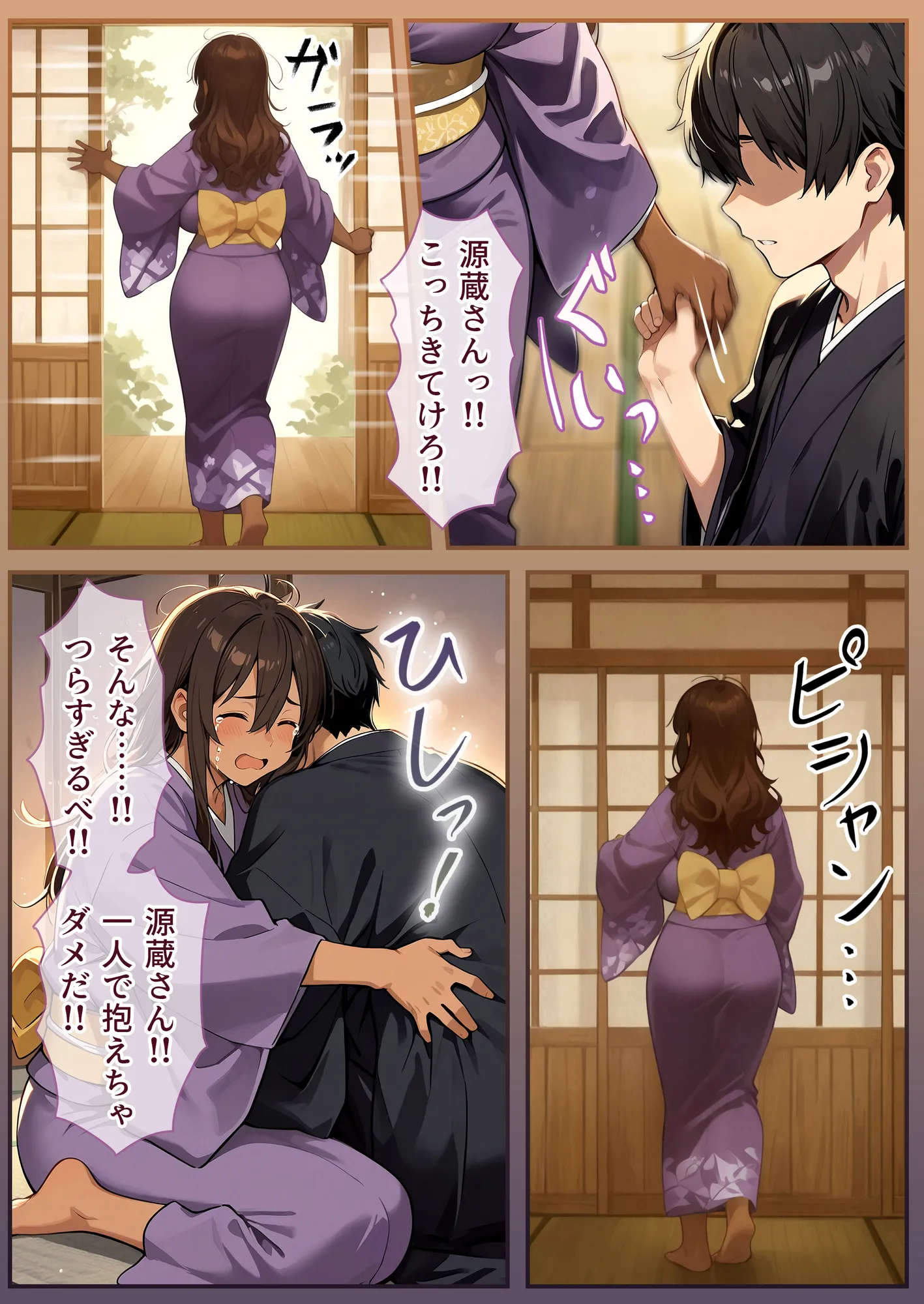 ムカサリ流し〜シアハセ編〜 - 59ページ