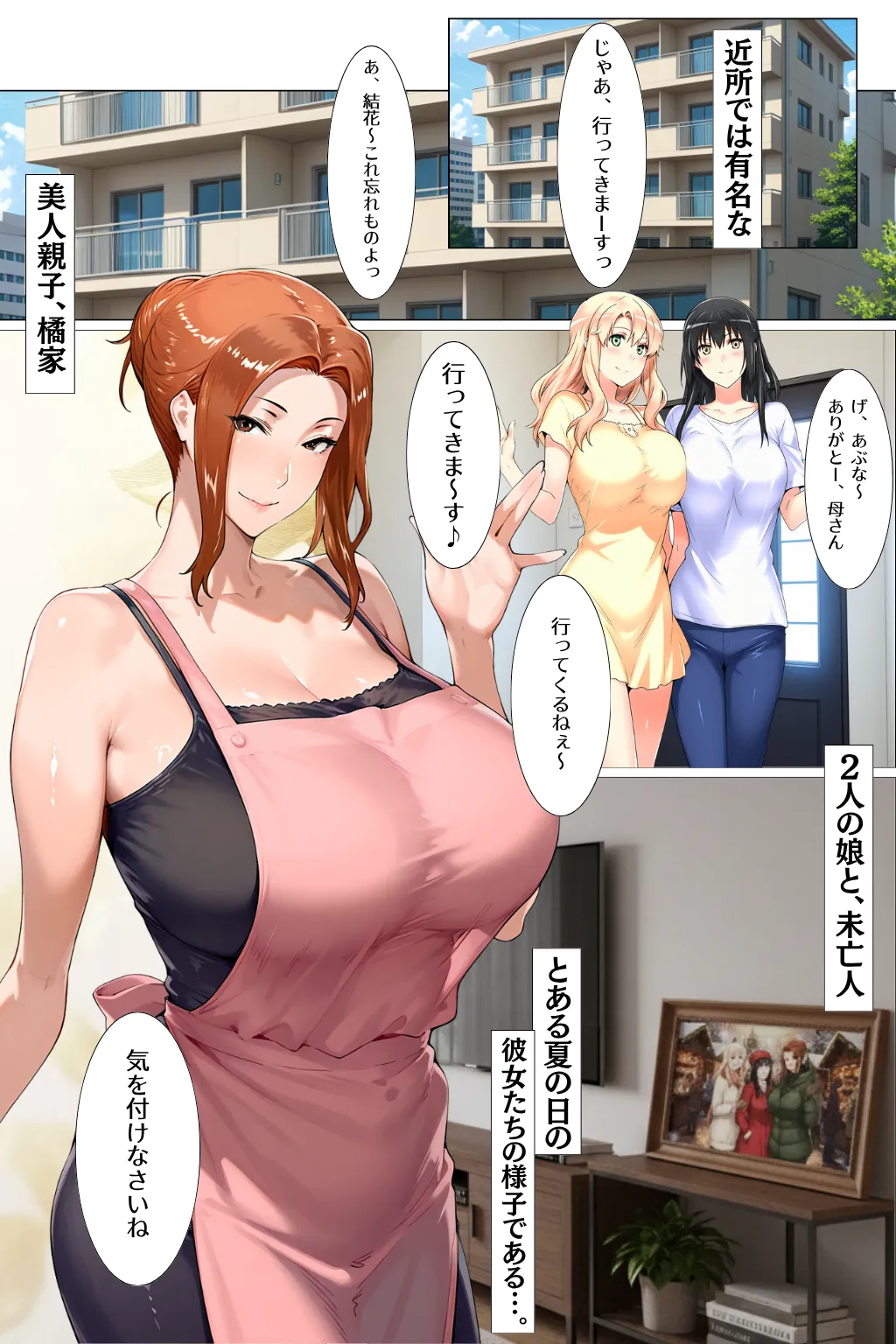 橘家の母娘丼 小春のチャラ彼巨チンにハマる話 - 1ページ