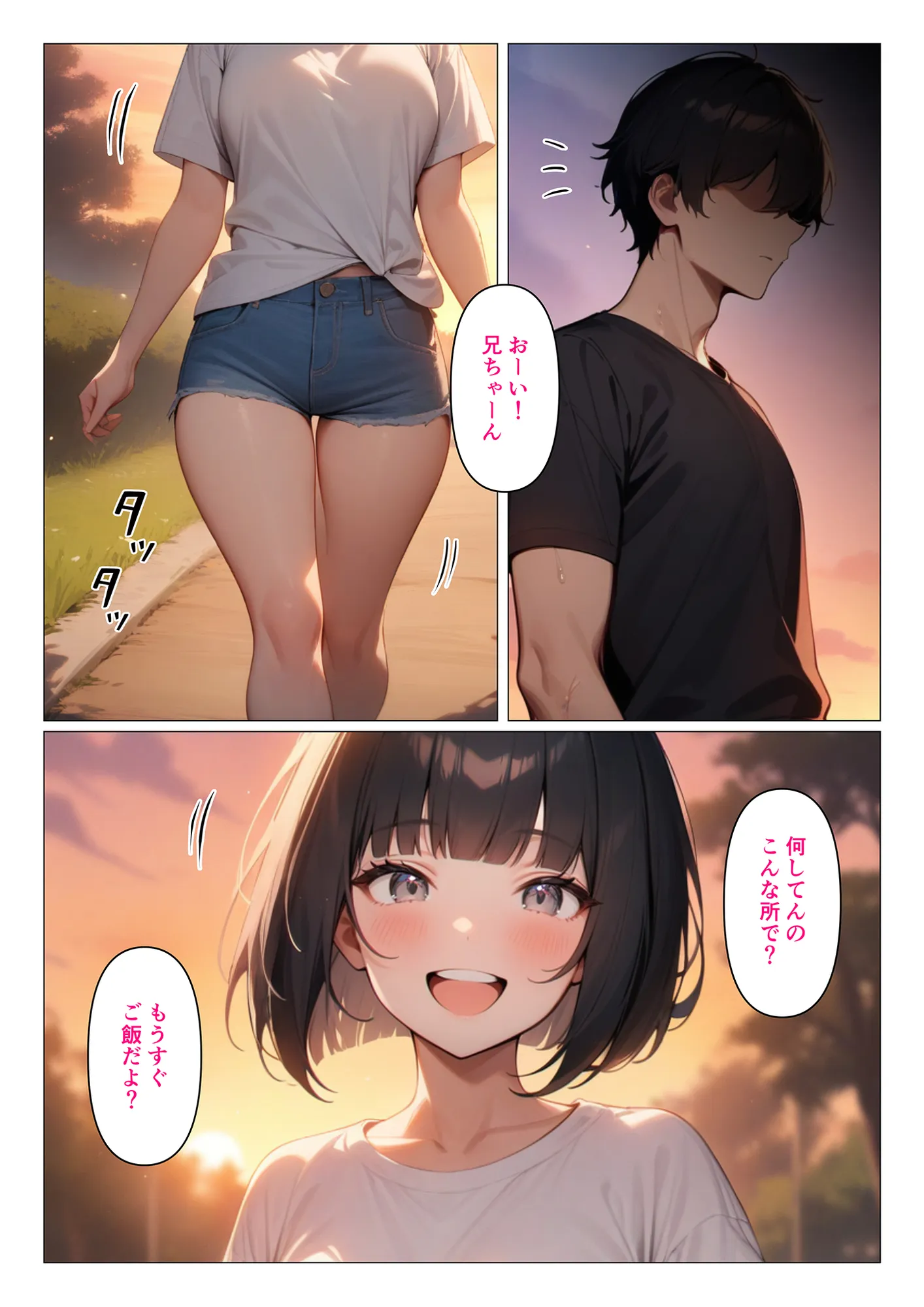 小生意気な田舎の従妹に誘惑されてセックスするお話 - 1ページ