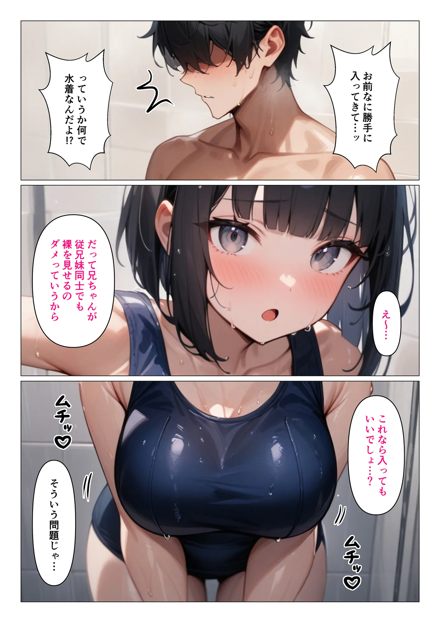 小生意気な田舎の従妹に誘惑されてセックスするお話 - 4ページ