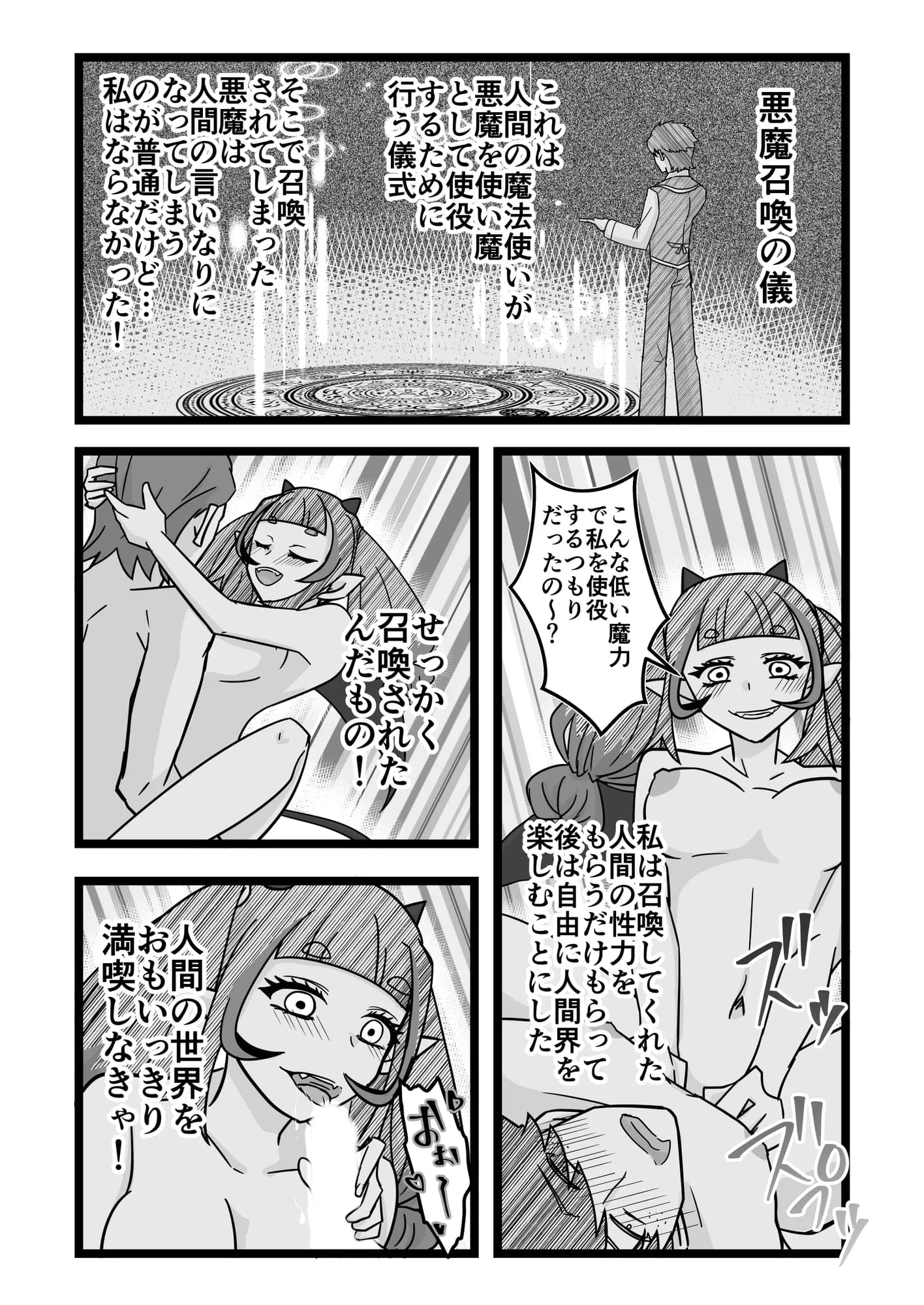 サッキュバスちゃんの人間界初めて滞在記 - 4ページ