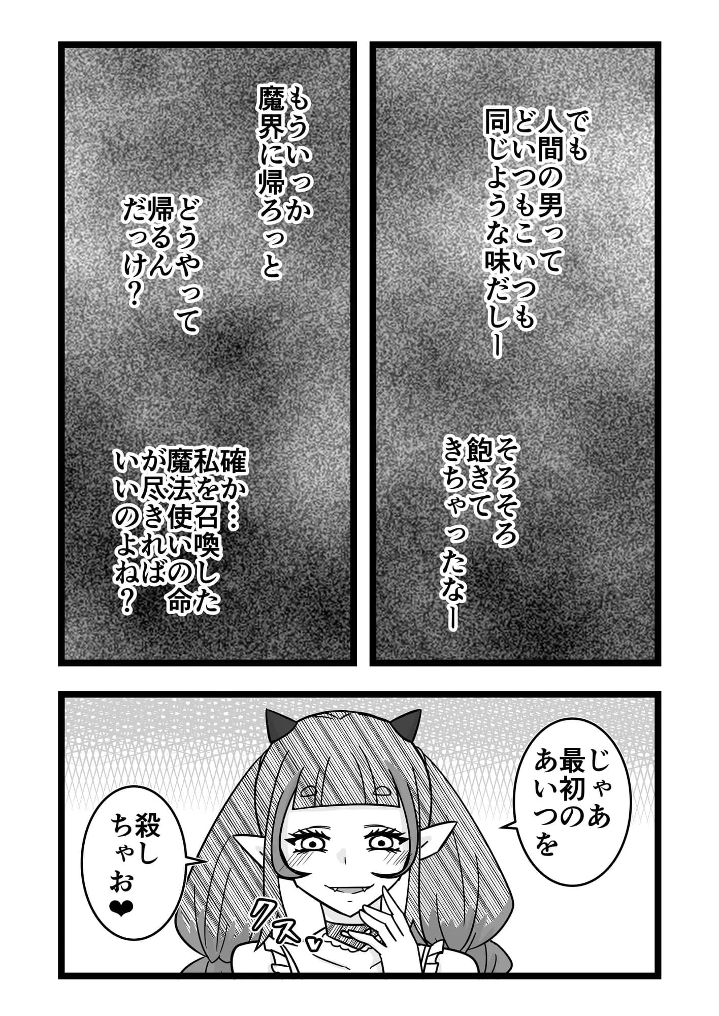 サッキュバスちゃんの人間界初めて滞在記 - 5ページ