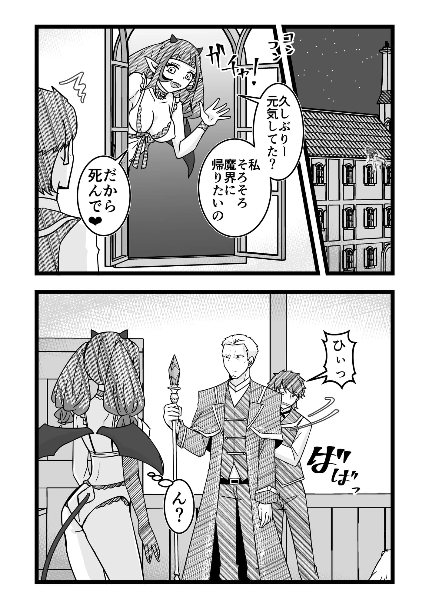 サッキュバスちゃんの人間界初めて滞在記 - 6ページ