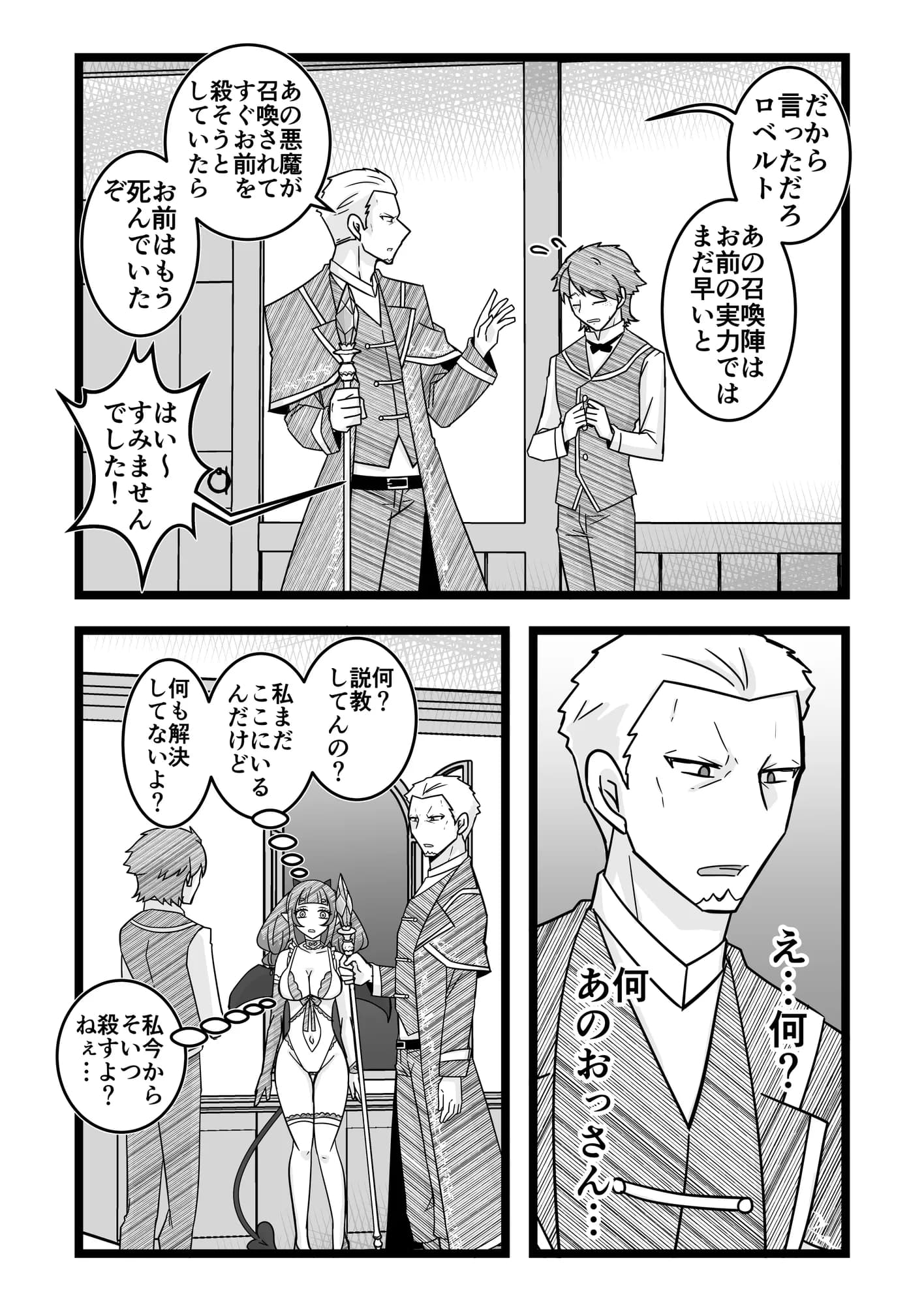 サッキュバスちゃんの人間界初めて滞在記 - 7ページ