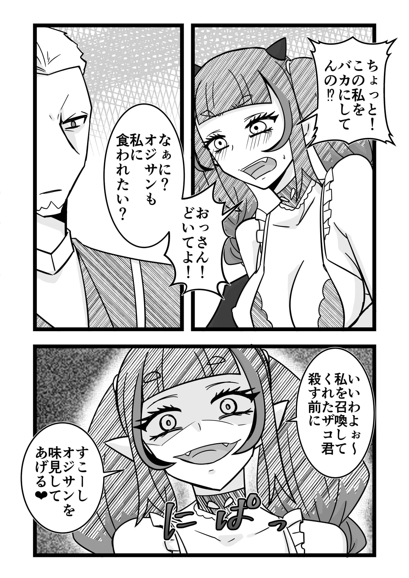 サッキュバスちゃんの人間界初めて滞在記 - 8ページ