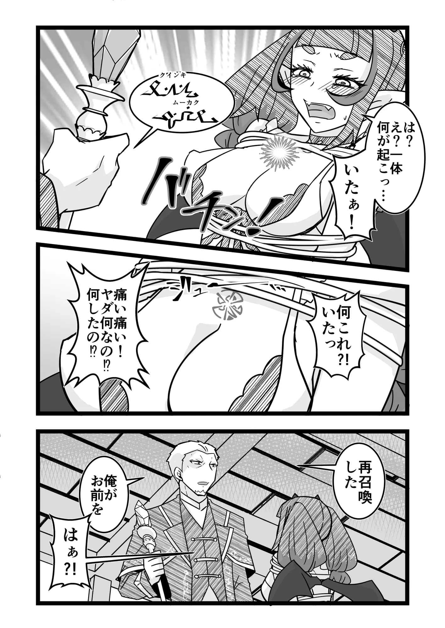 サッキュバスちゃんの人間界初めて滞在記 - 10ページ