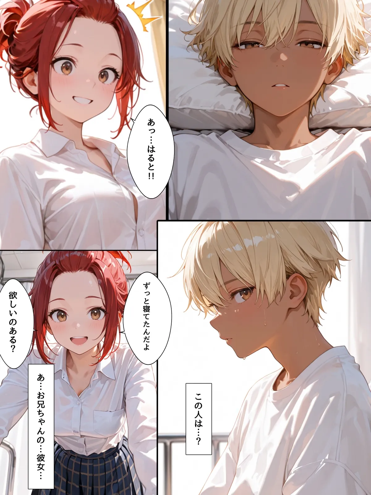 TS兄妹2〜入れ替わった妹がヤリチン化した件〜 - 15ページ