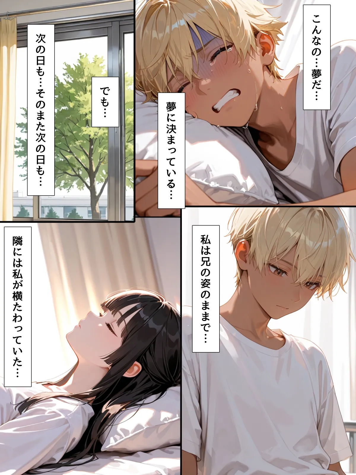 TS兄妹2〜入れ替わった妹がヤリチン化した件〜 - 19ページ