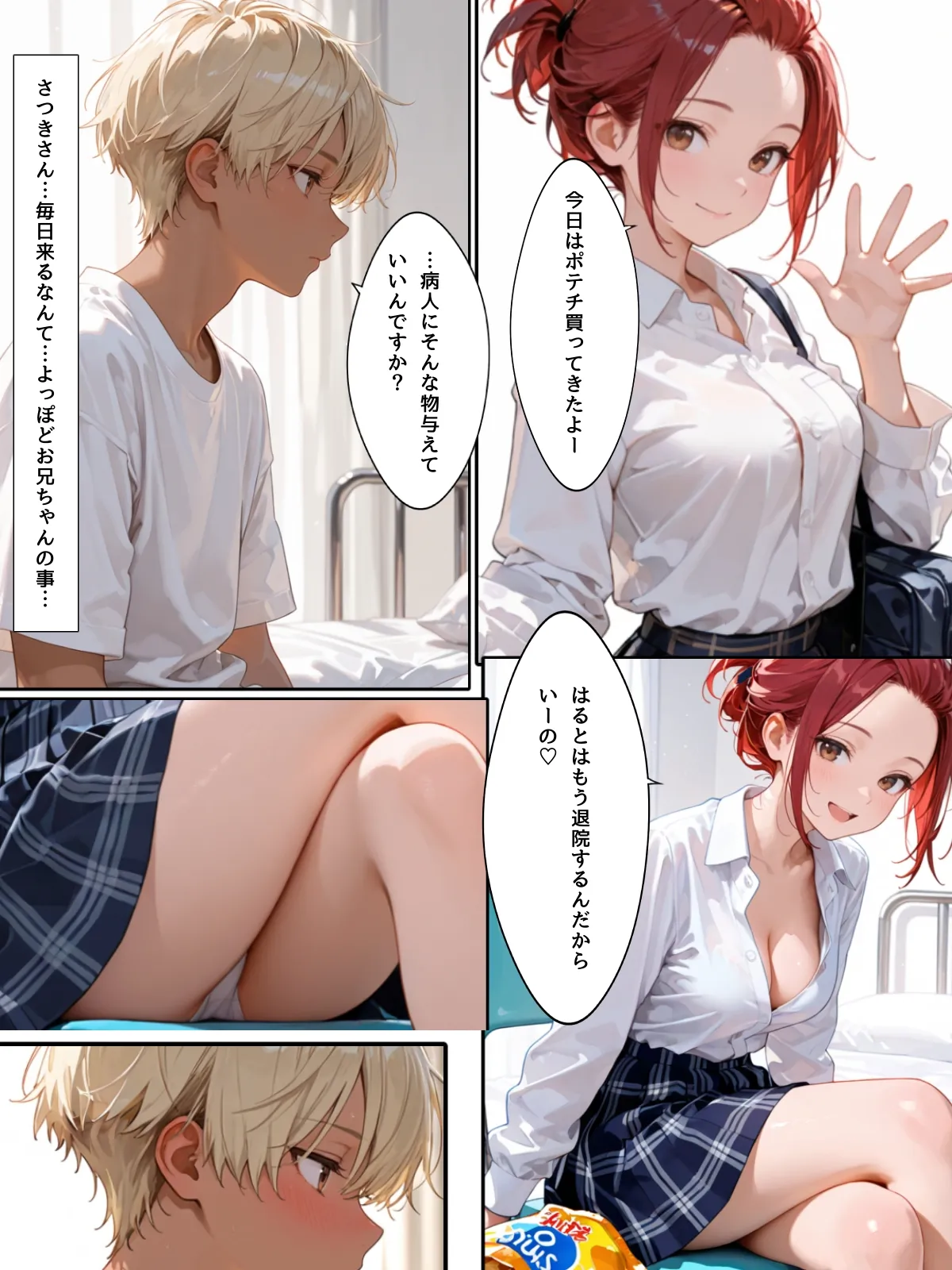 TS兄妹2〜入れ替わった妹がヤリチン化した件〜 - 20ページ