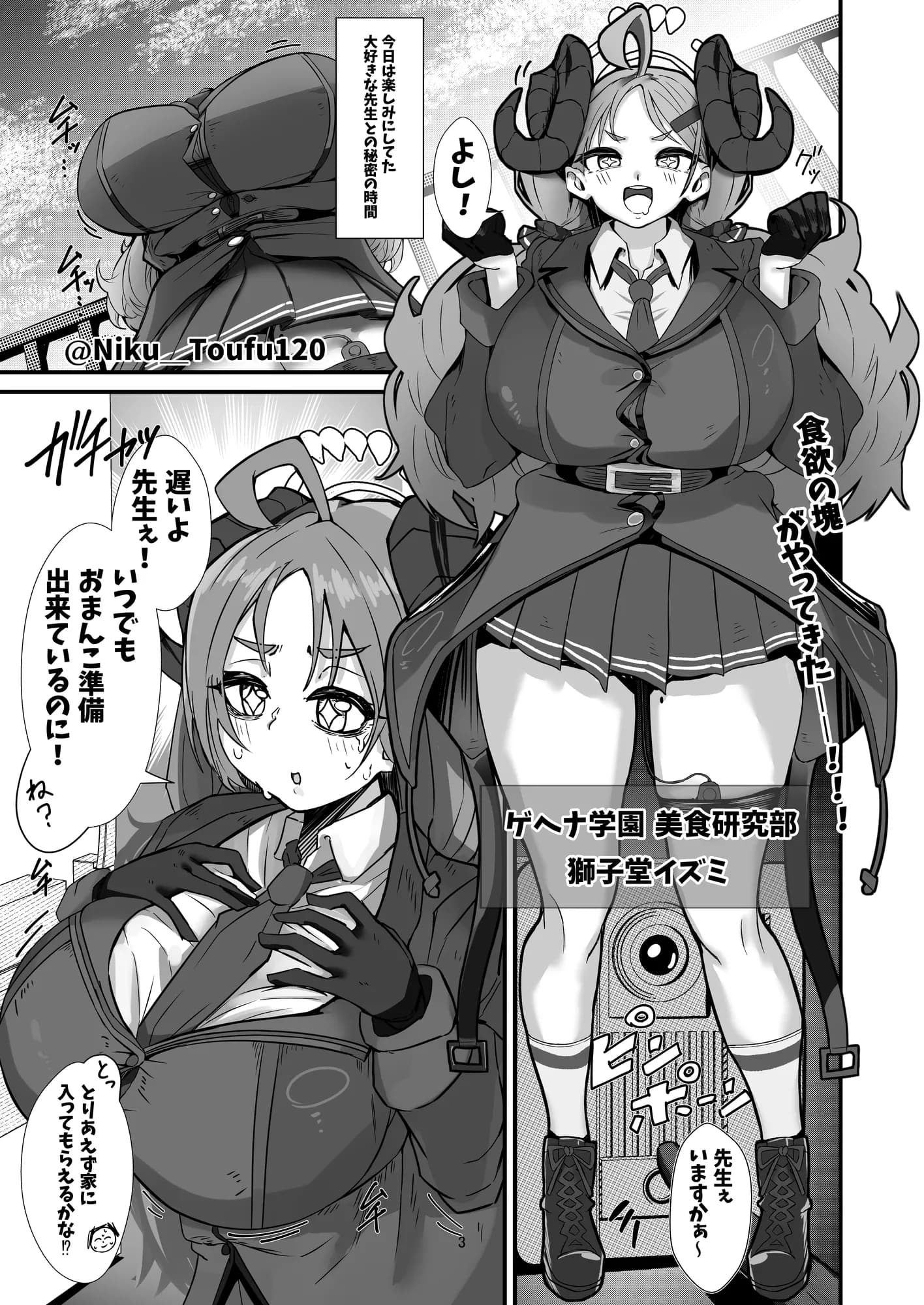 先生白いアレもっとちょうだい - 2ページ