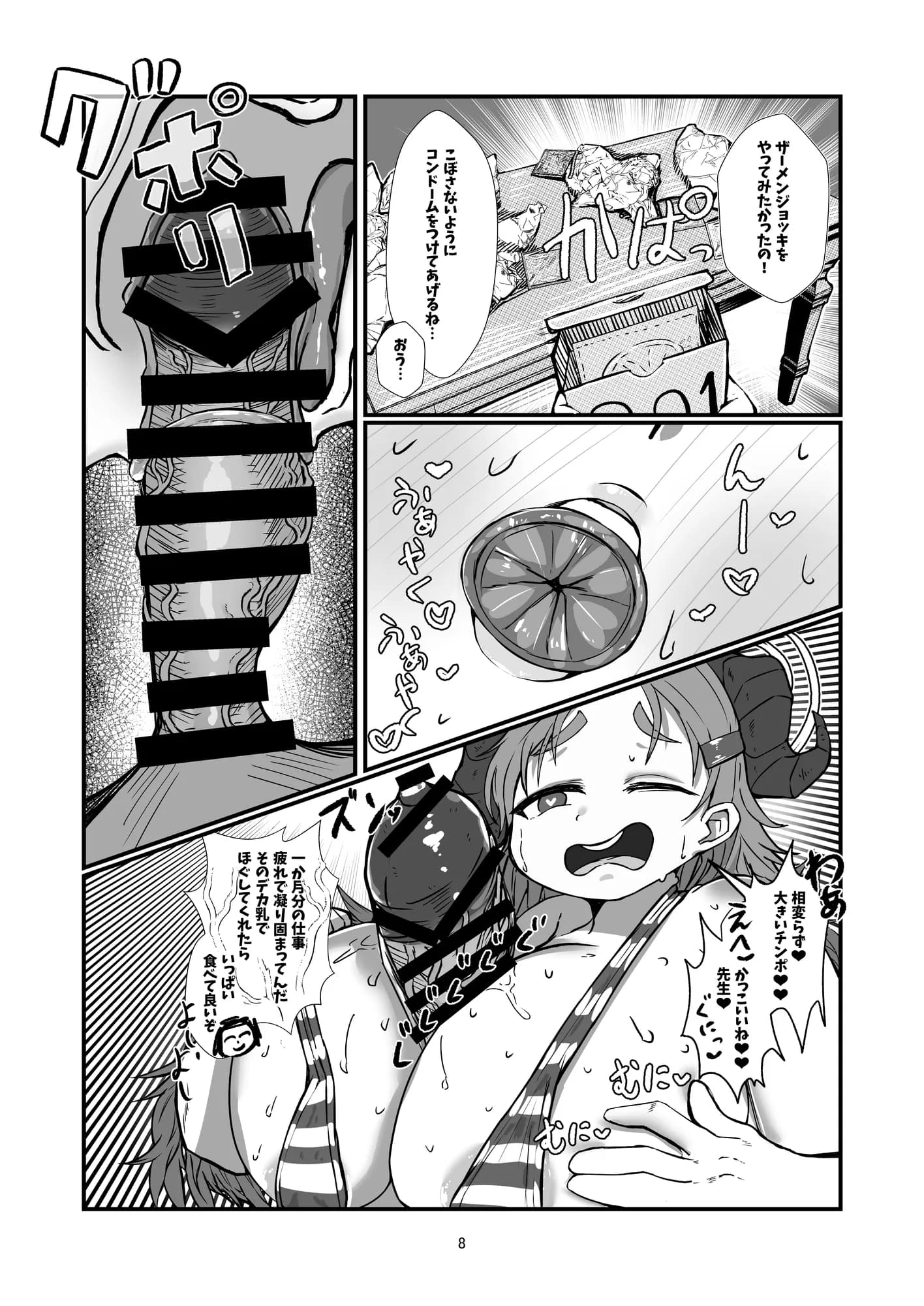 先生白いアレもっとちょうだい - 5ページ