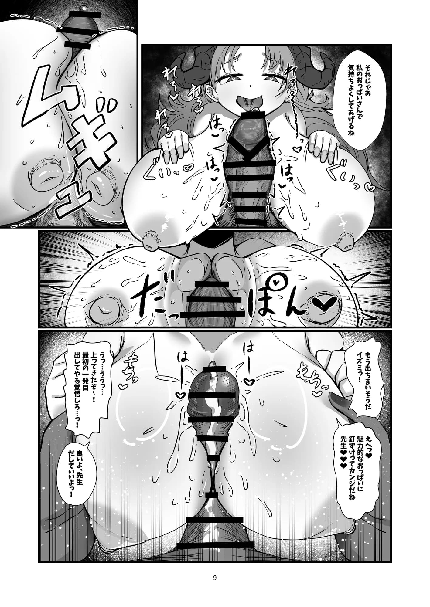 先生白いアレもっとちょうだい - 6ページ