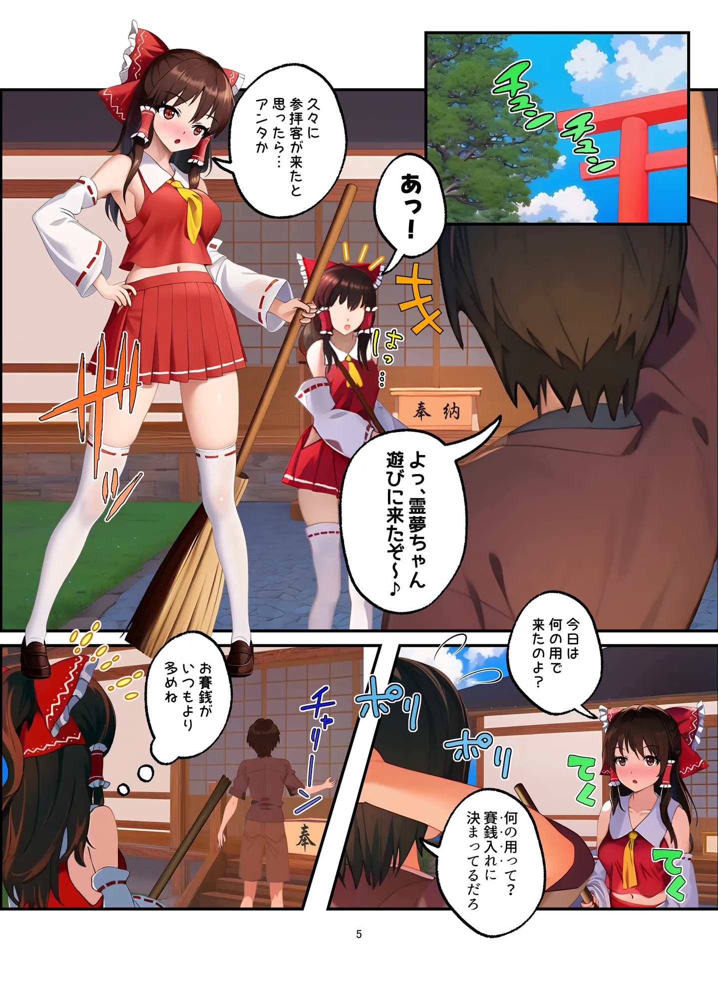 博麗霊夢と縁側で…  （カラー・電子書籍版） - 1ページ