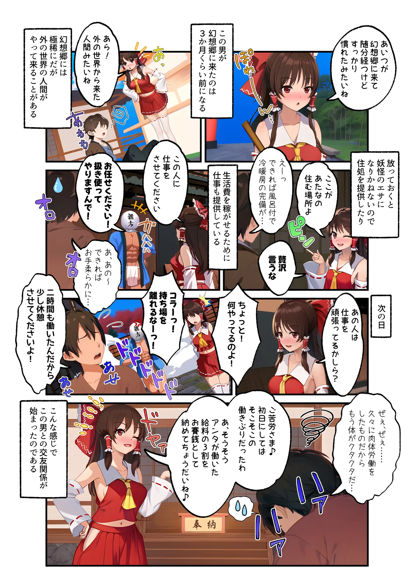 博麗霊夢と縁側で…  （カラー・電子書籍版） - 2ページ