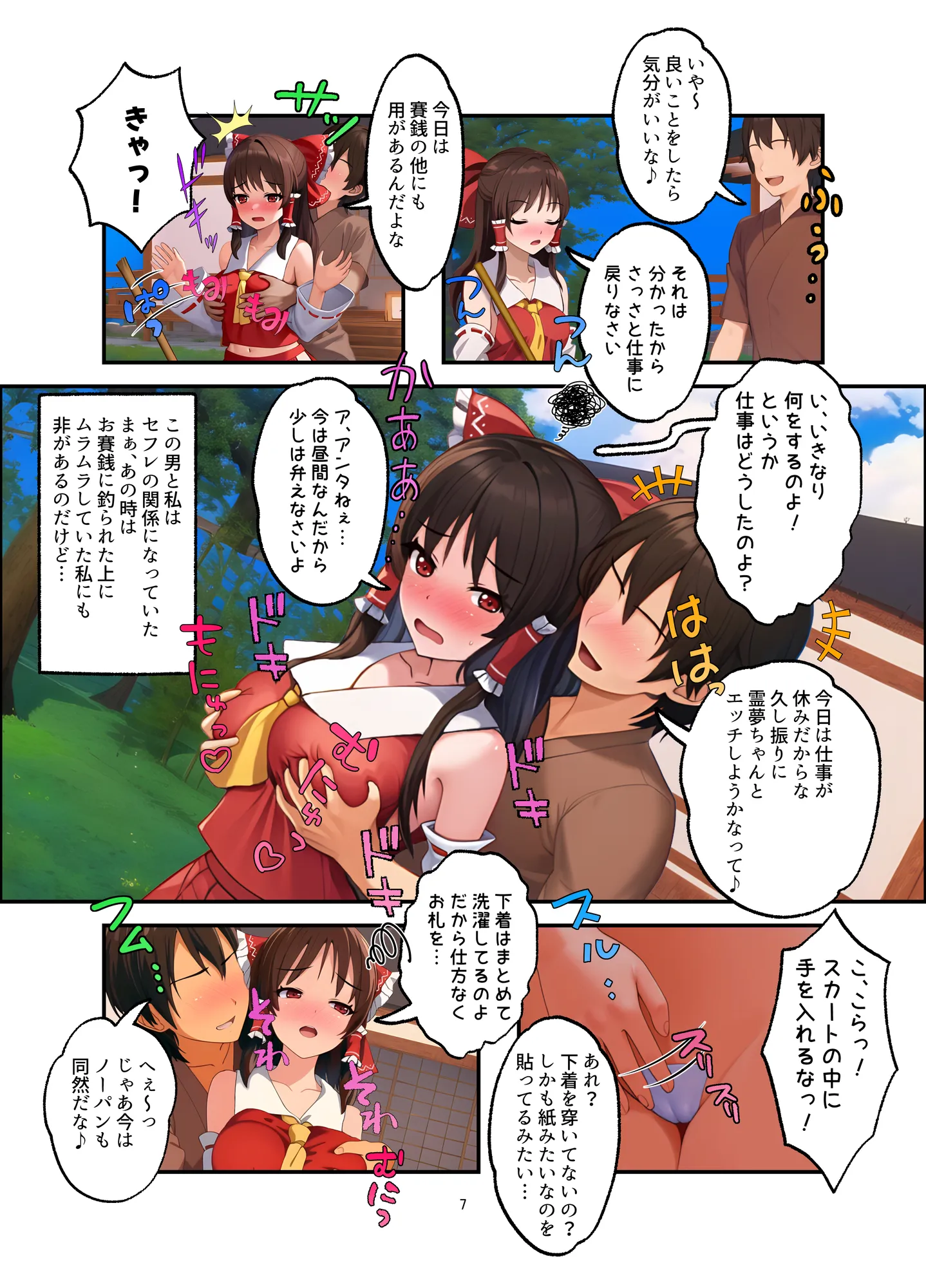 博麗霊夢と縁側で…  （カラー・電子書籍版） - 3ページ