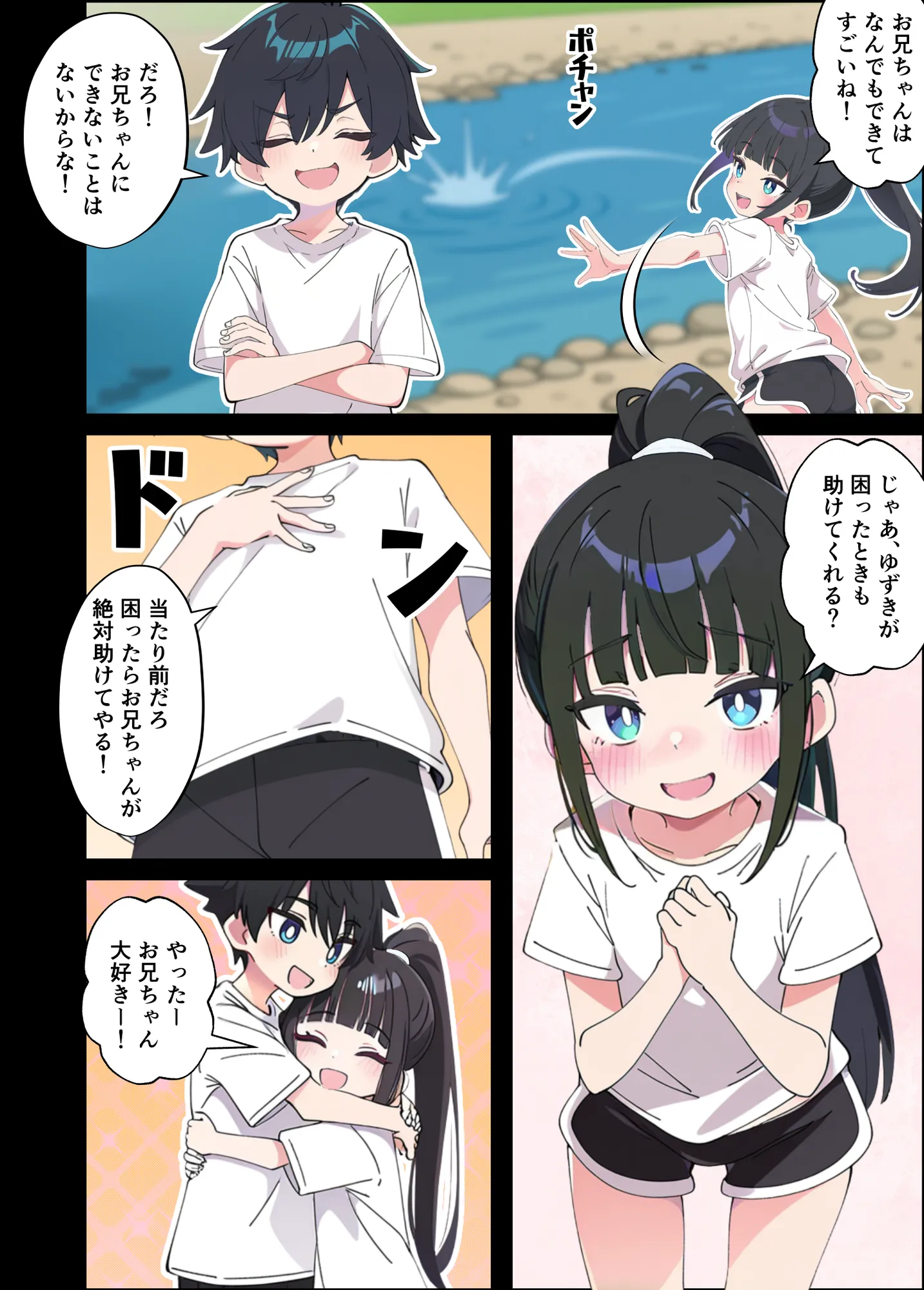 みんなの憧れの生徒会長である妹がエロ漫画大好きな変態だと発覚したので 濃厚あまあまセックスした話 - 2ページ