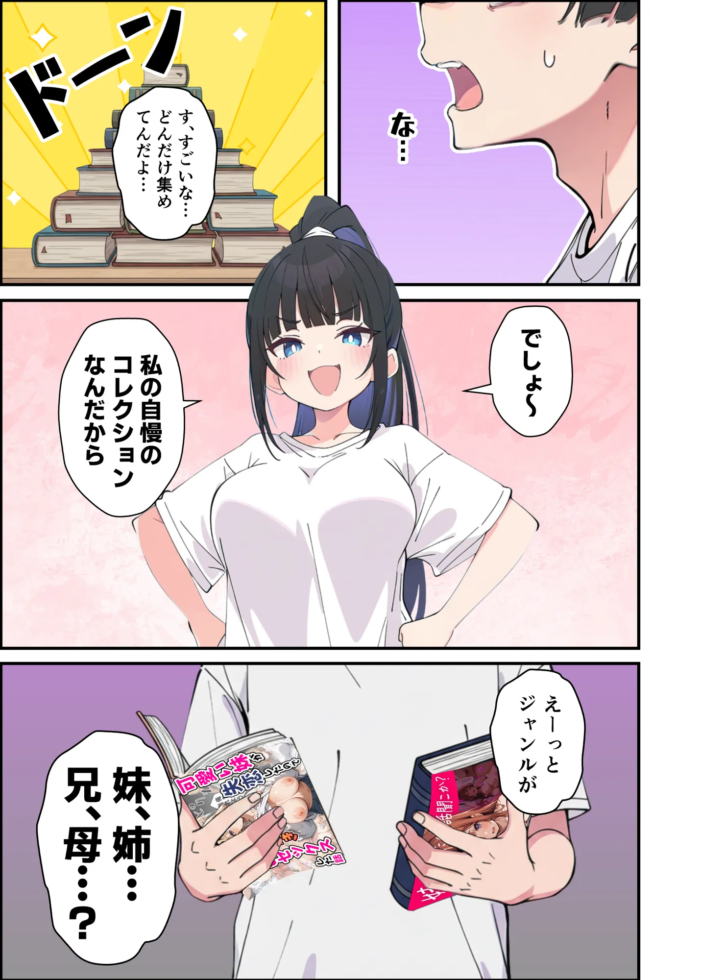 みんなの憧れの生徒会長である妹がエロ漫画大好きな変態だと発覚したので 濃厚あまあまセックスした話 - 23ページ