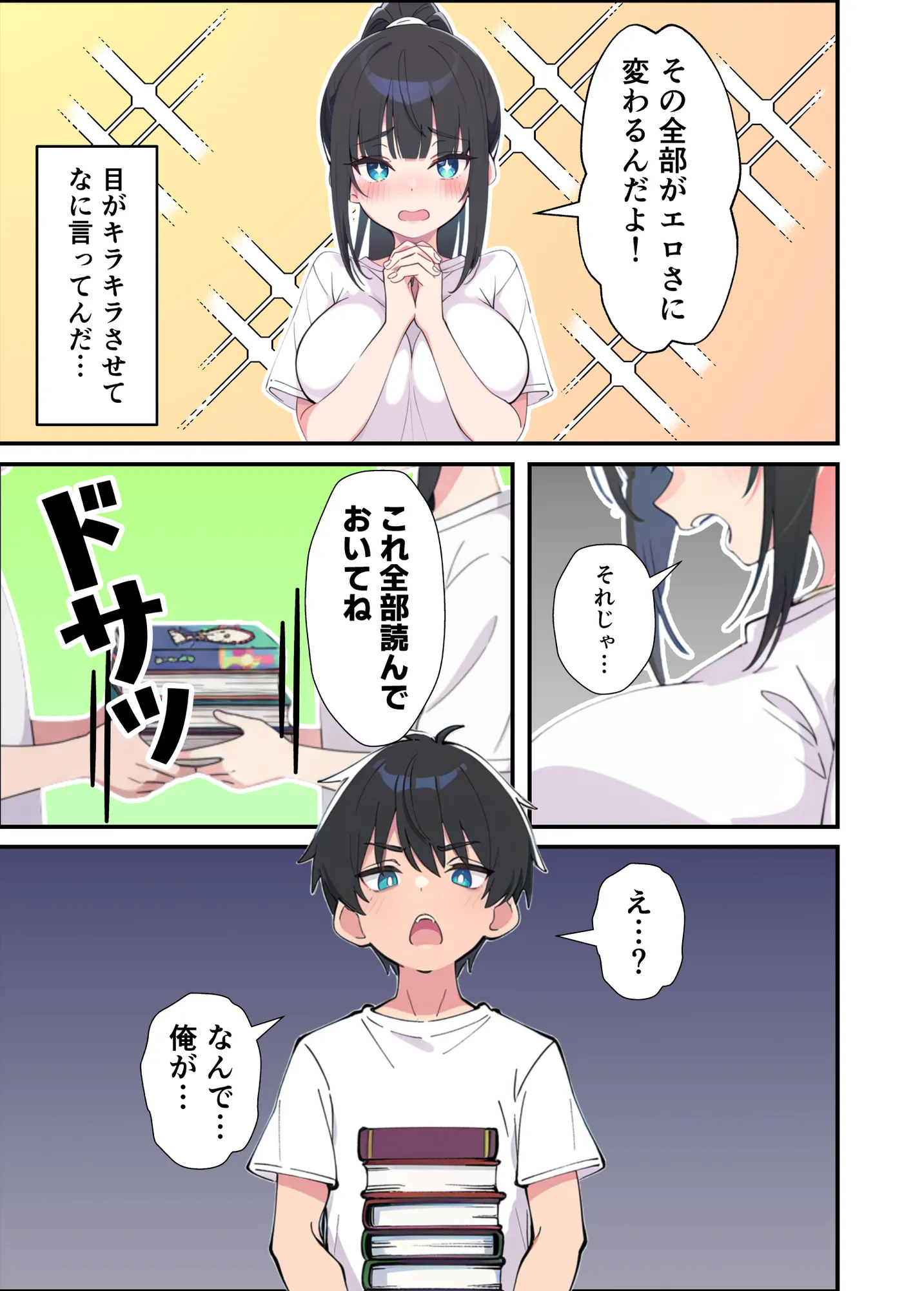 みんなの憧れの生徒会長である妹がエロ漫画大好きな変態だと発覚したので 濃厚あまあまセックスした話 - 25ページ
