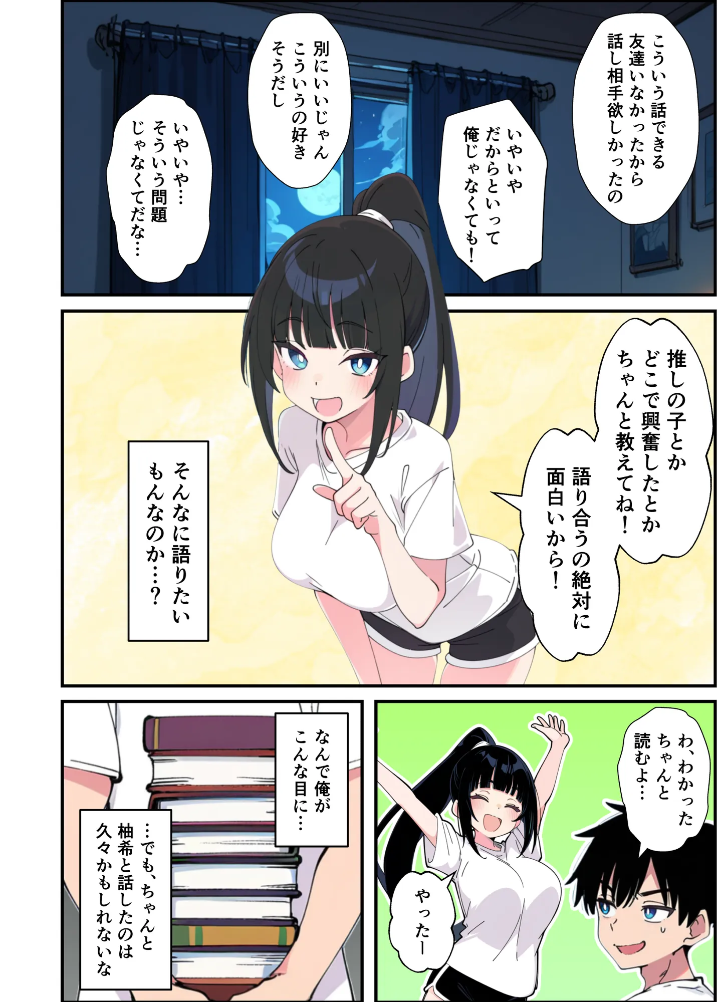 みんなの憧れの生徒会長である妹がエロ漫画大好きな変態だと発覚したので 濃厚あまあまセックスした話 - 26ページ
