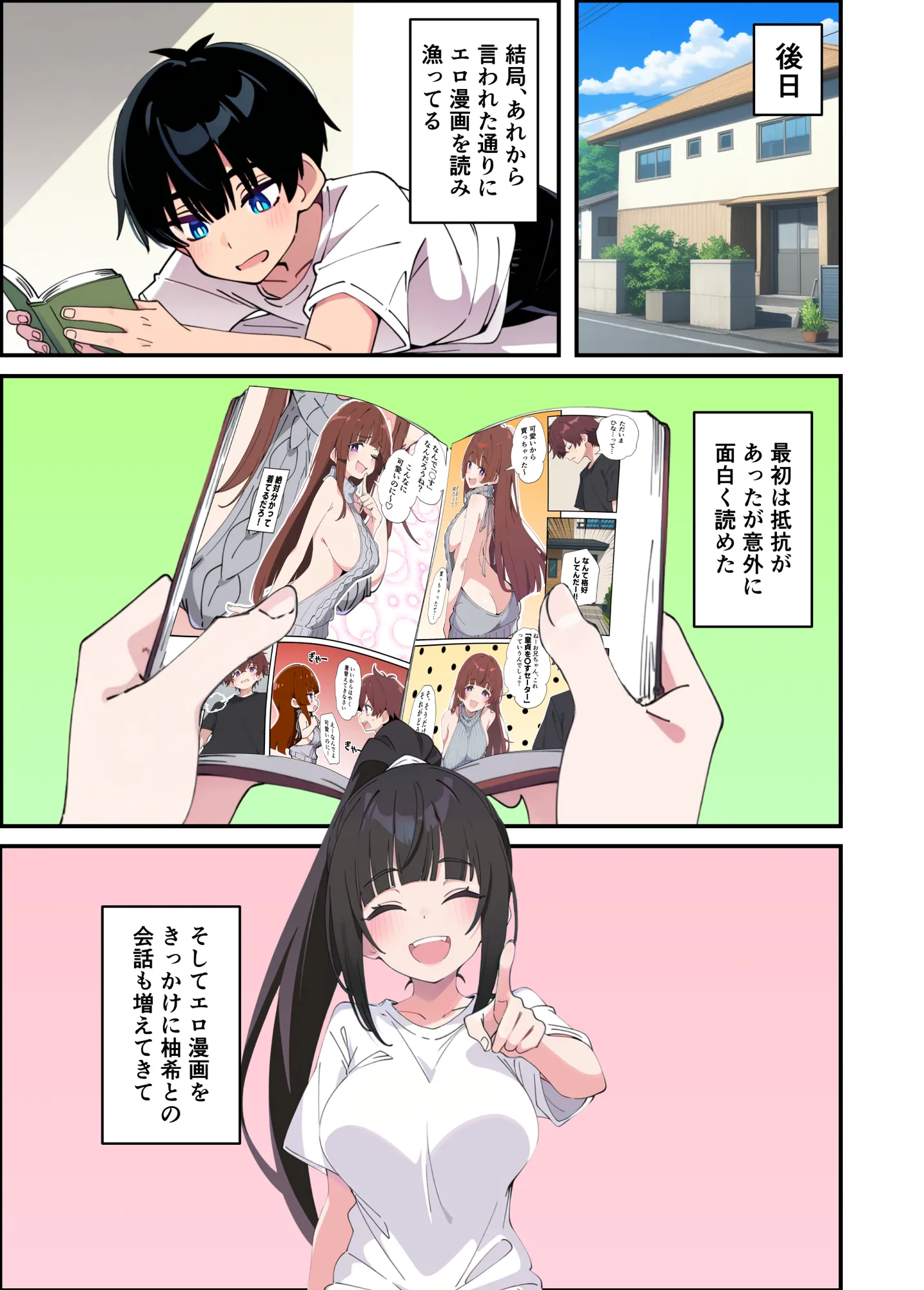 みんなの憧れの生徒会長である妹がエロ漫画大好きな変態だと発覚したので 濃厚あまあまセックスした話 - 27ページ