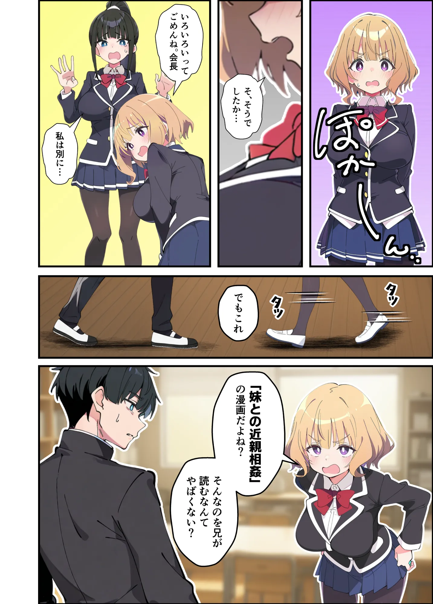 みんなの憧れの生徒会長である妹がエロ漫画大好きな変態だと発覚したので 濃厚あまあまセックスした話 - 38ページ