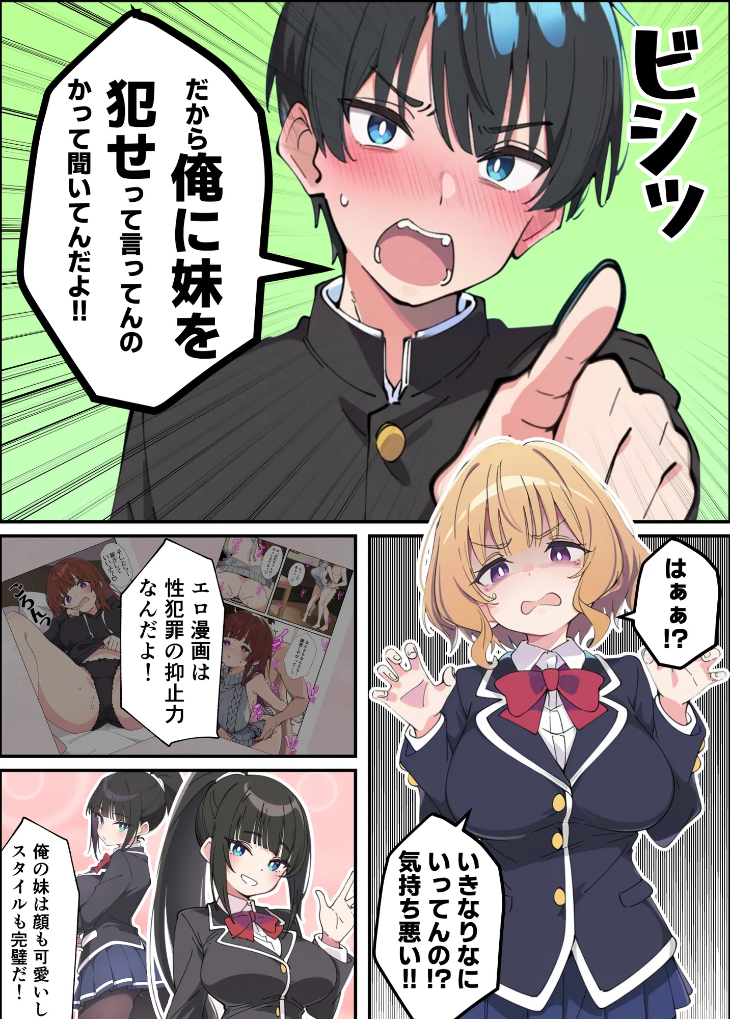みんなの憧れの生徒会長である妹がエロ漫画大好きな変態だと発覚したので 濃厚あまあまセックスした話 - 40ページ