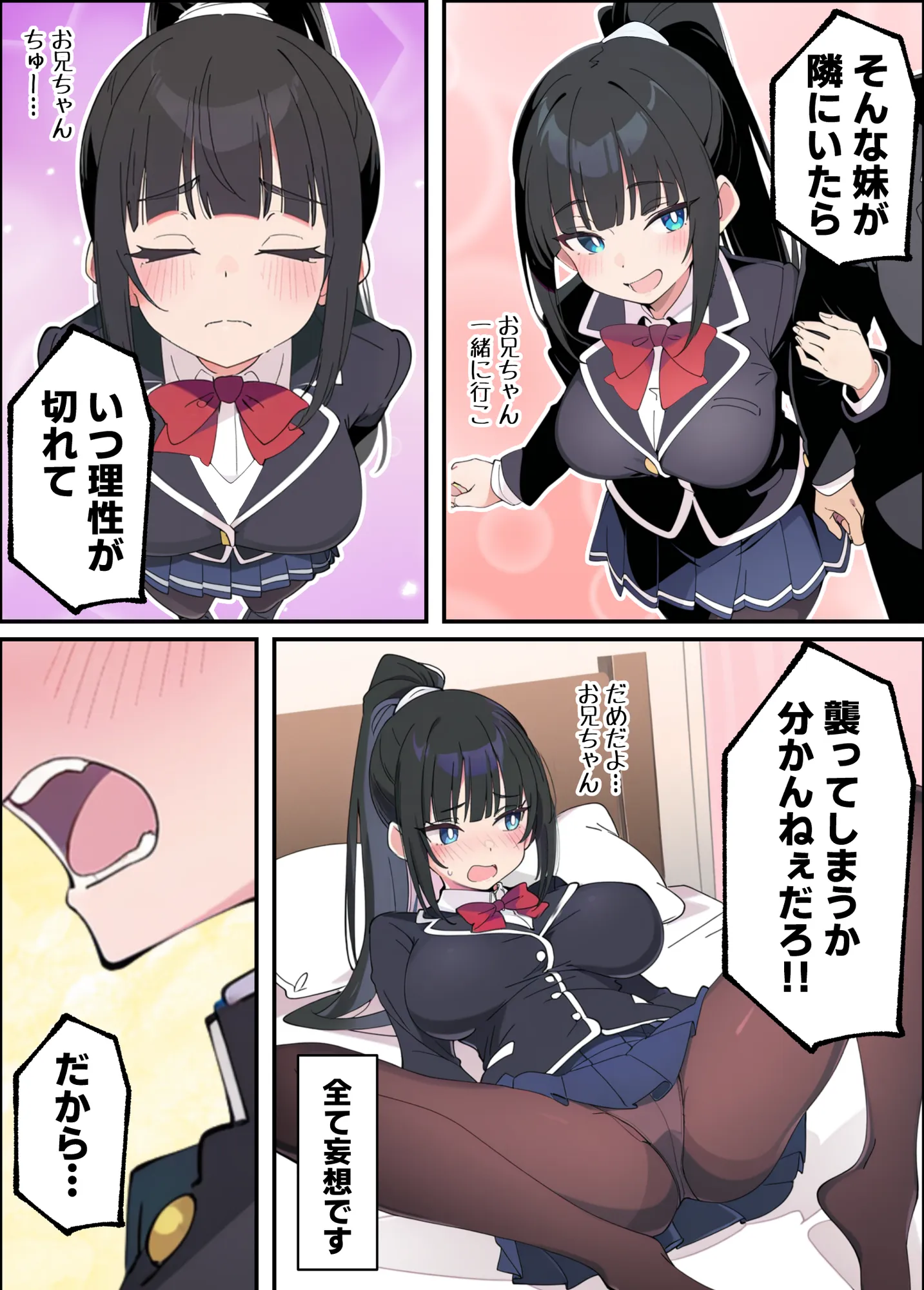 みんなの憧れの生徒会長である妹がエロ漫画大好きな変態だと発覚したので 濃厚あまあまセックスした話 - 41ページ