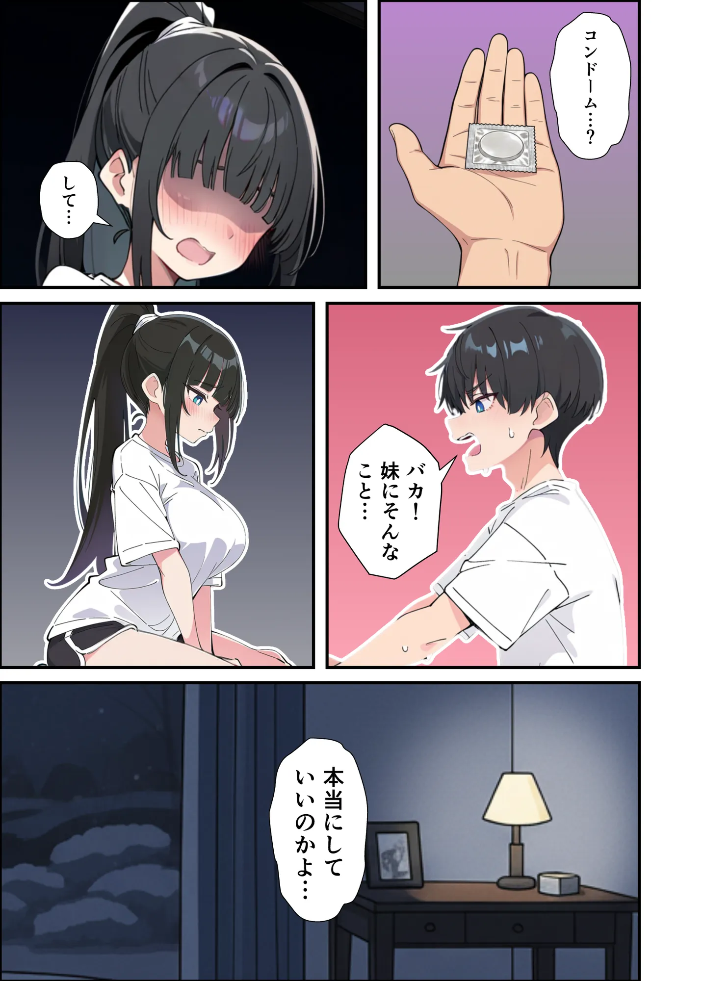 みんなの憧れの生徒会長である妹がエロ漫画大好きな変態だと発覚したので 濃厚あまあまセックスした話 - 53ページ