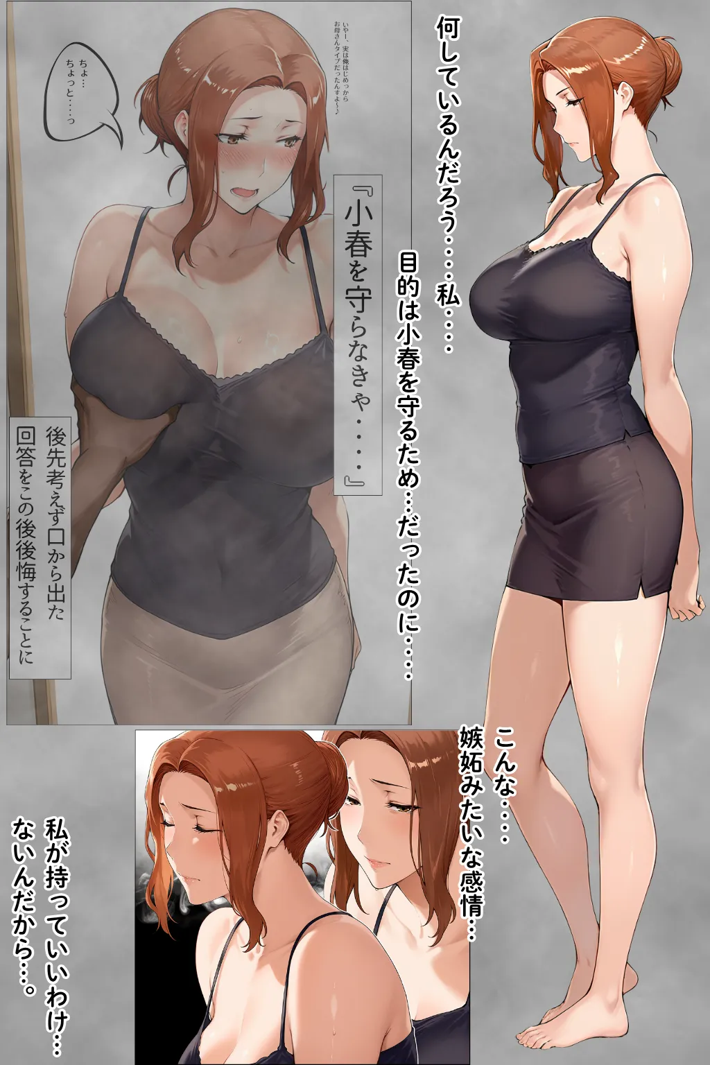 橘家の母娘丼 小春のチャラ彼巨チンにハマる話 京香編 - 2ページ