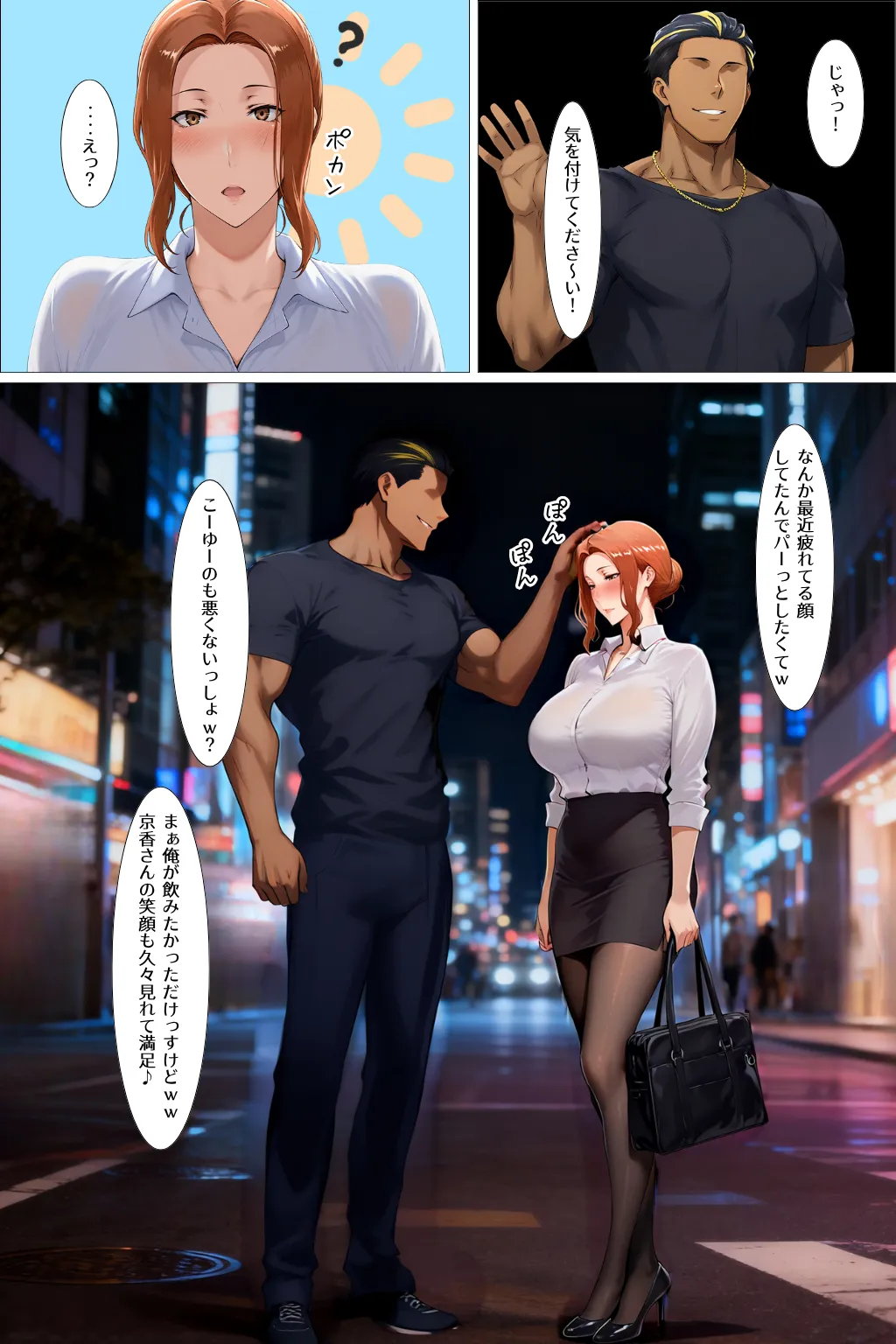 橘家の母娘丼 小春のチャラ彼巨チンにハマる話 京香編 - 6ページ