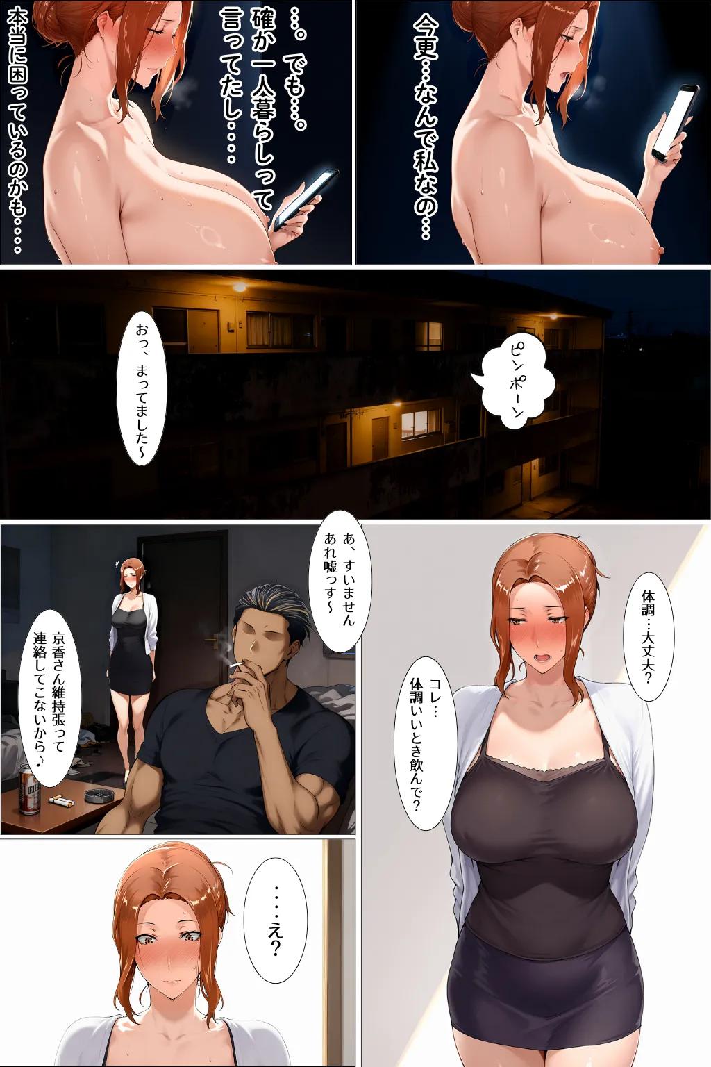 橘家の母娘丼 小春のチャラ彼巨チンにハマる話 京香編 - 17ページ