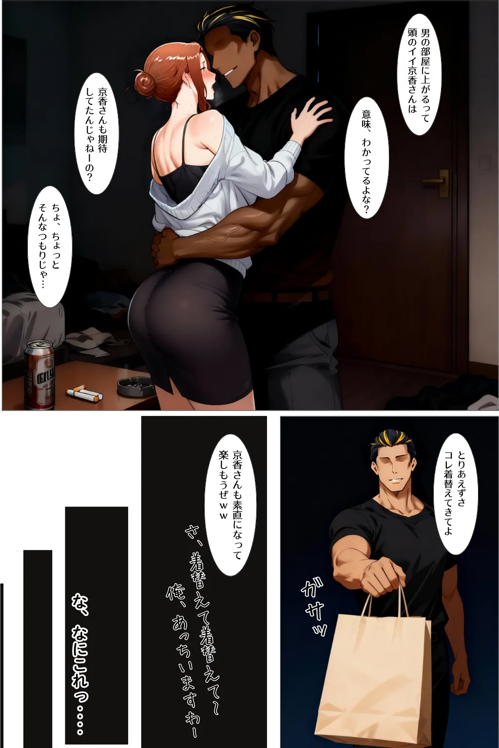 橘家の母娘丼 小春のチャラ彼巨チンにハマる話 京香編 - 18ページ