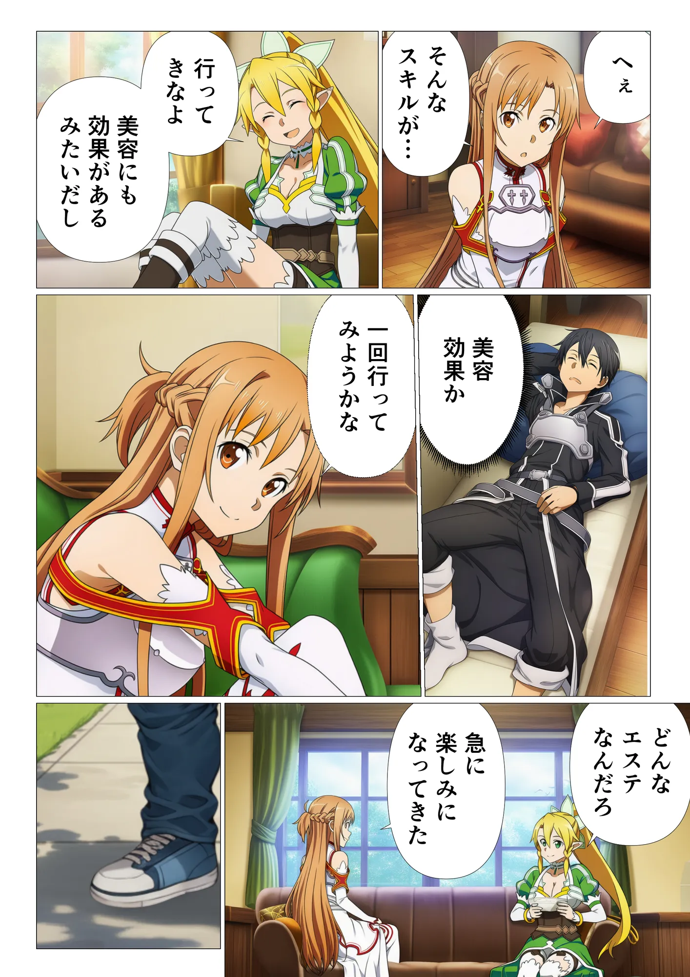 エステに行っただけなのに…絶頂スキルで寝取られたヒロインたち【ソード◯ート・オンライン編（SA◯編）】 - 2ページ