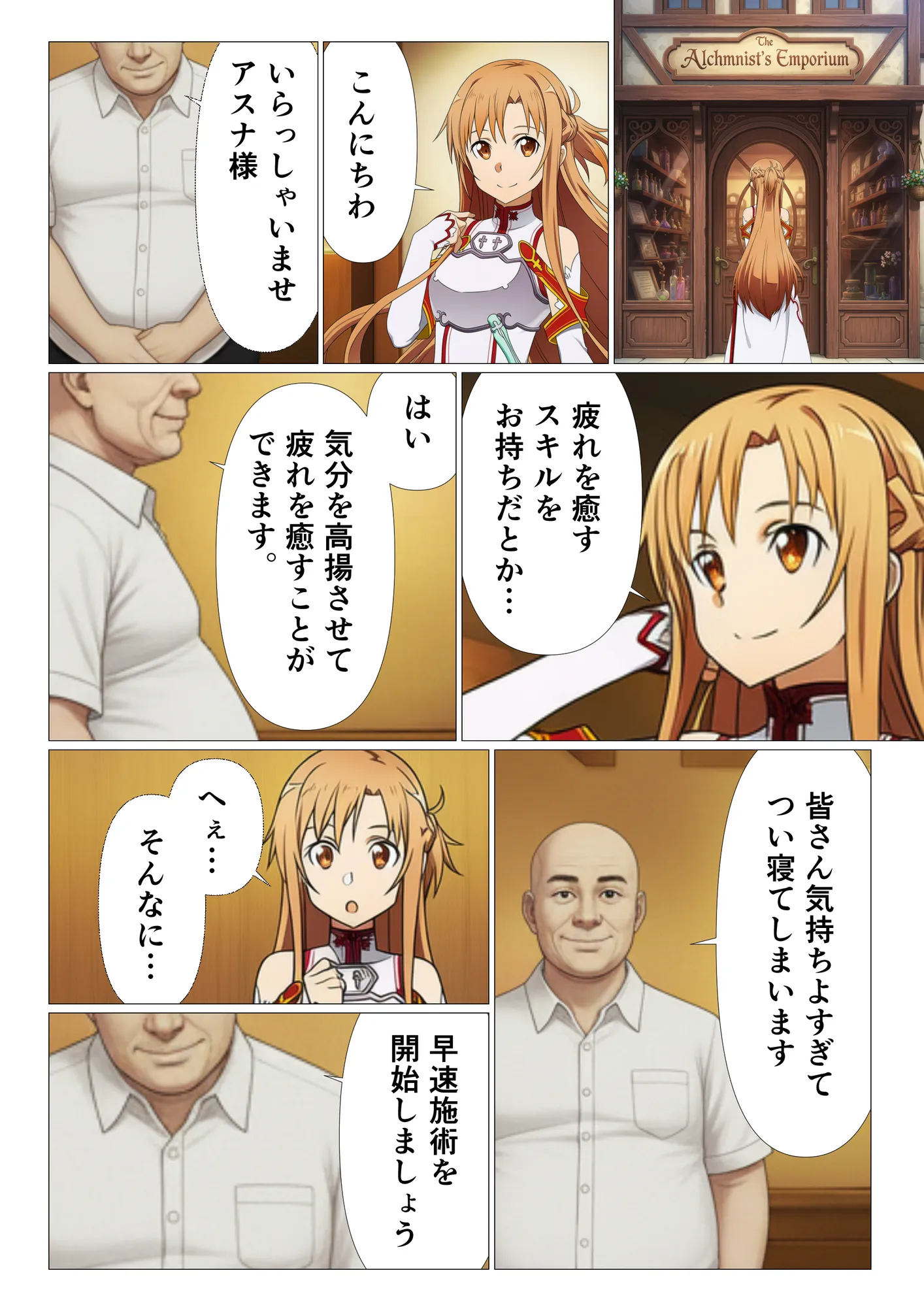 エステに行っただけなのに…絶頂スキルで寝取られたヒロインたち【ソード◯ート・オンライン編（SA◯編）】 - 5ページ