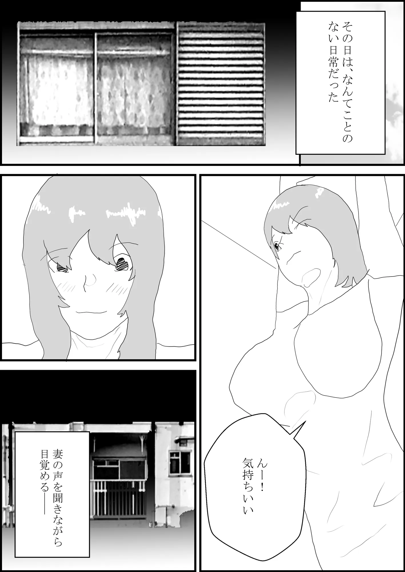 ノリでセックスしたら妻を寝取られる - 1ページ