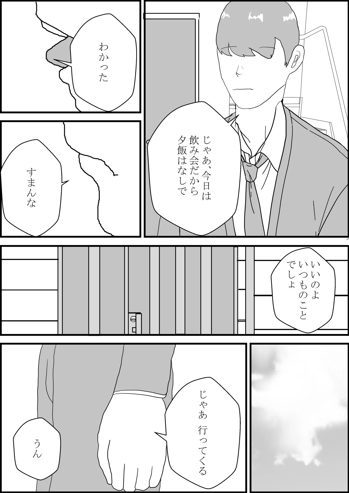 ノリでセックスしたら妻を寝取られる - 2ページ