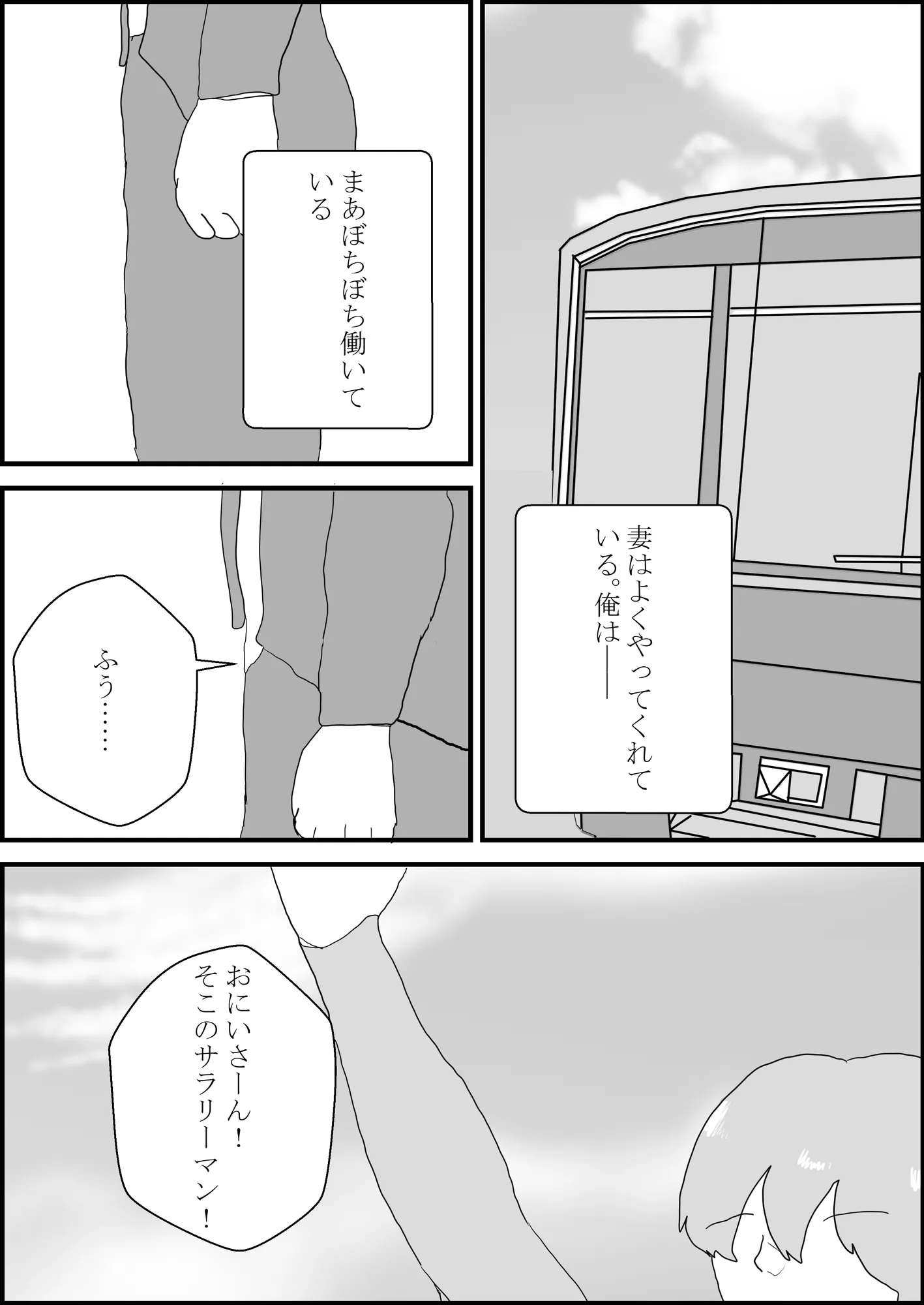 ノリでセックスしたら妻を寝取られる - 3ページ