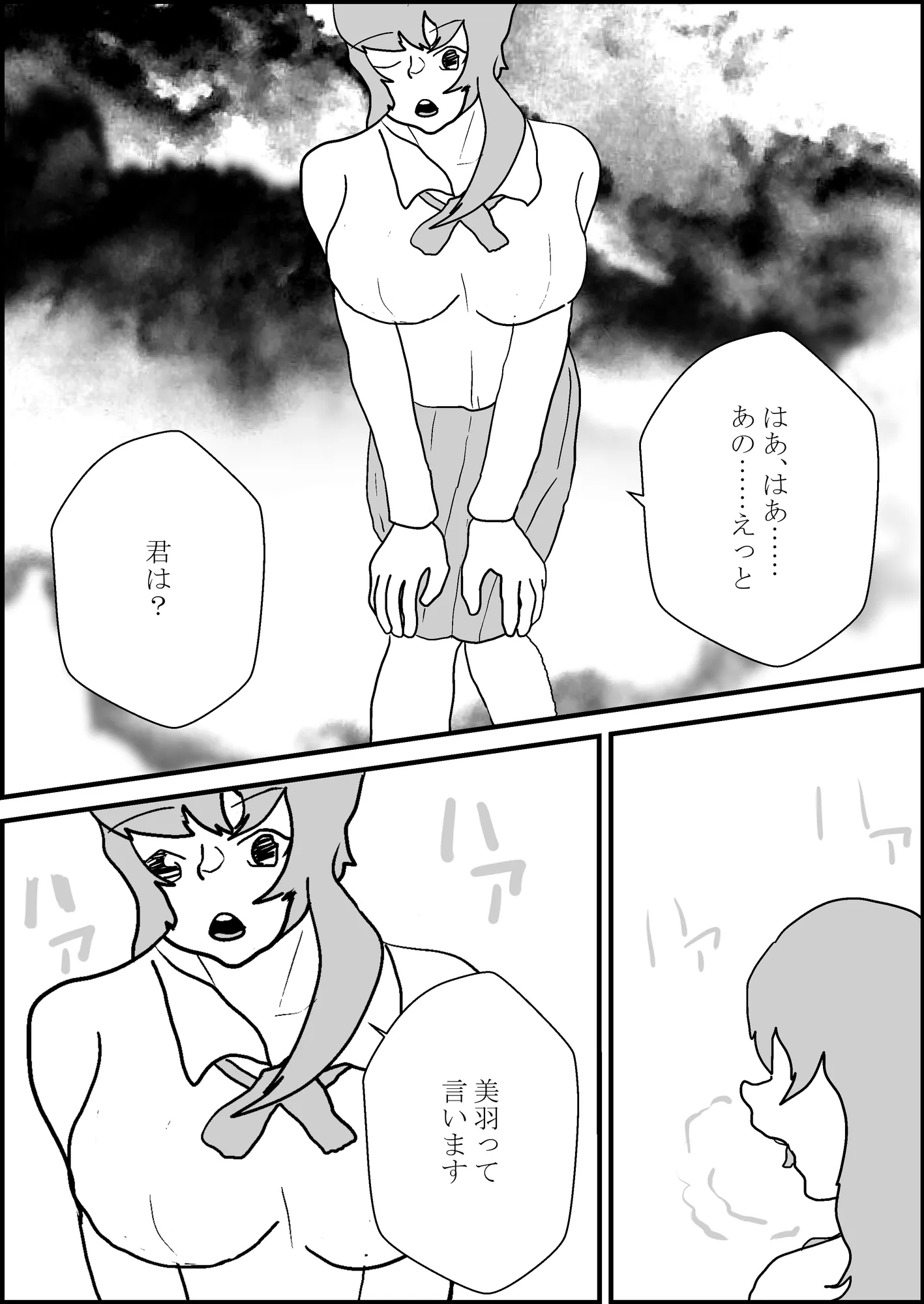 ノリでセックスしたら妻を寝取られる - 4ページ