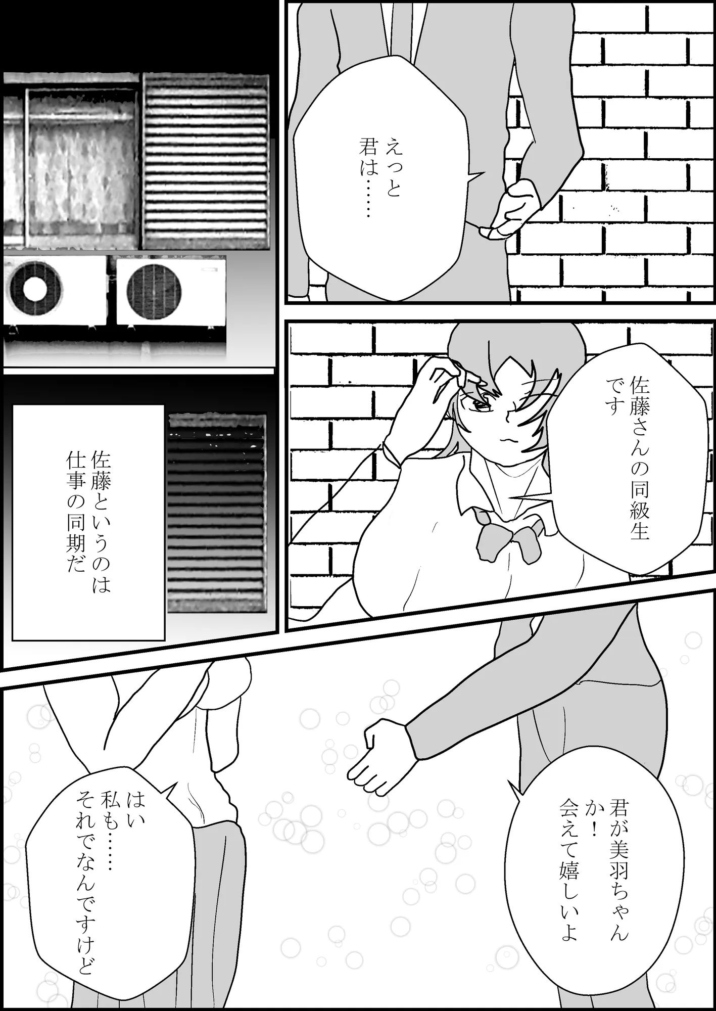 ノリでセックスしたら妻を寝取られる - 5ページ