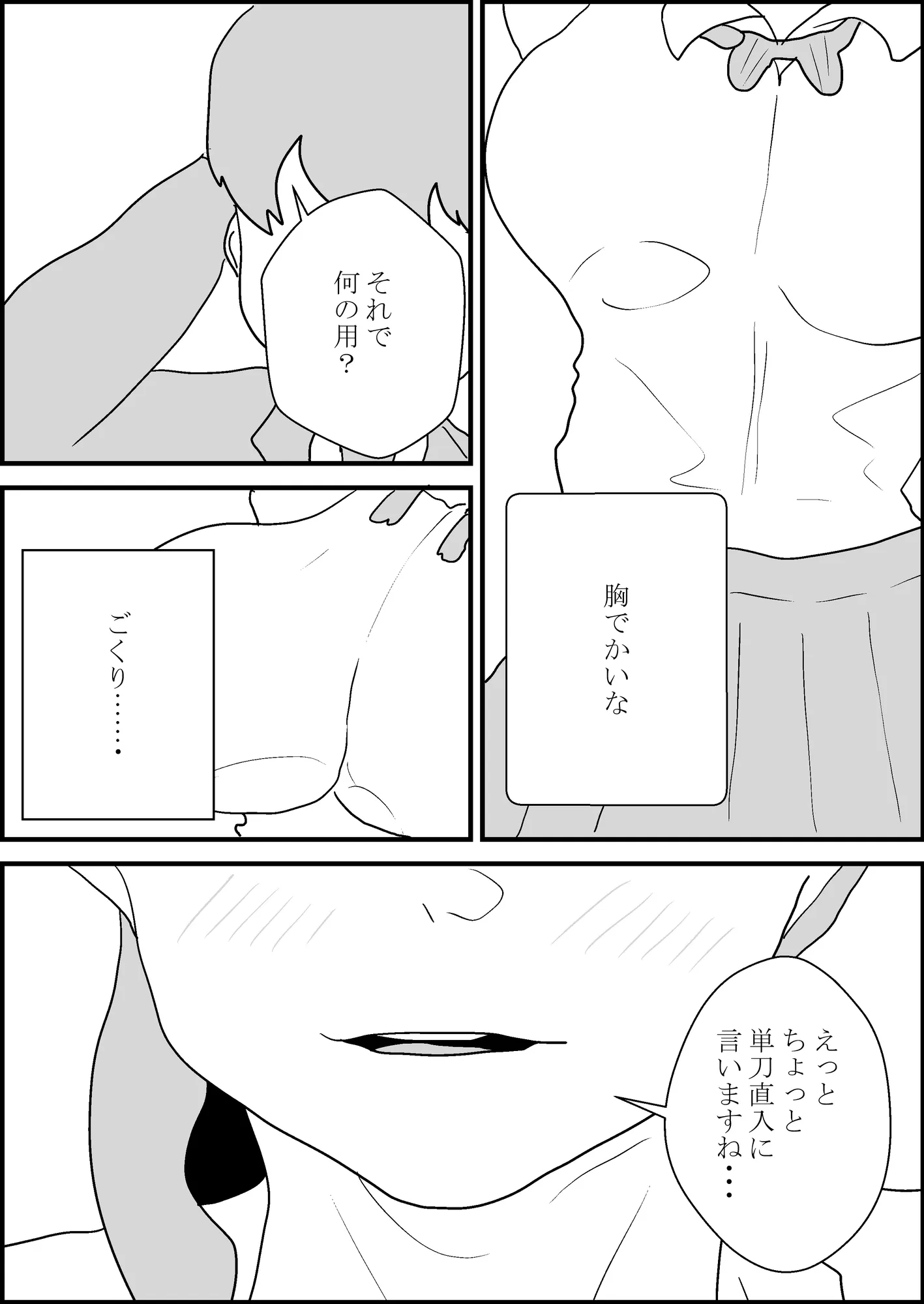 ノリでセックスしたら妻を寝取られる - 6ページ