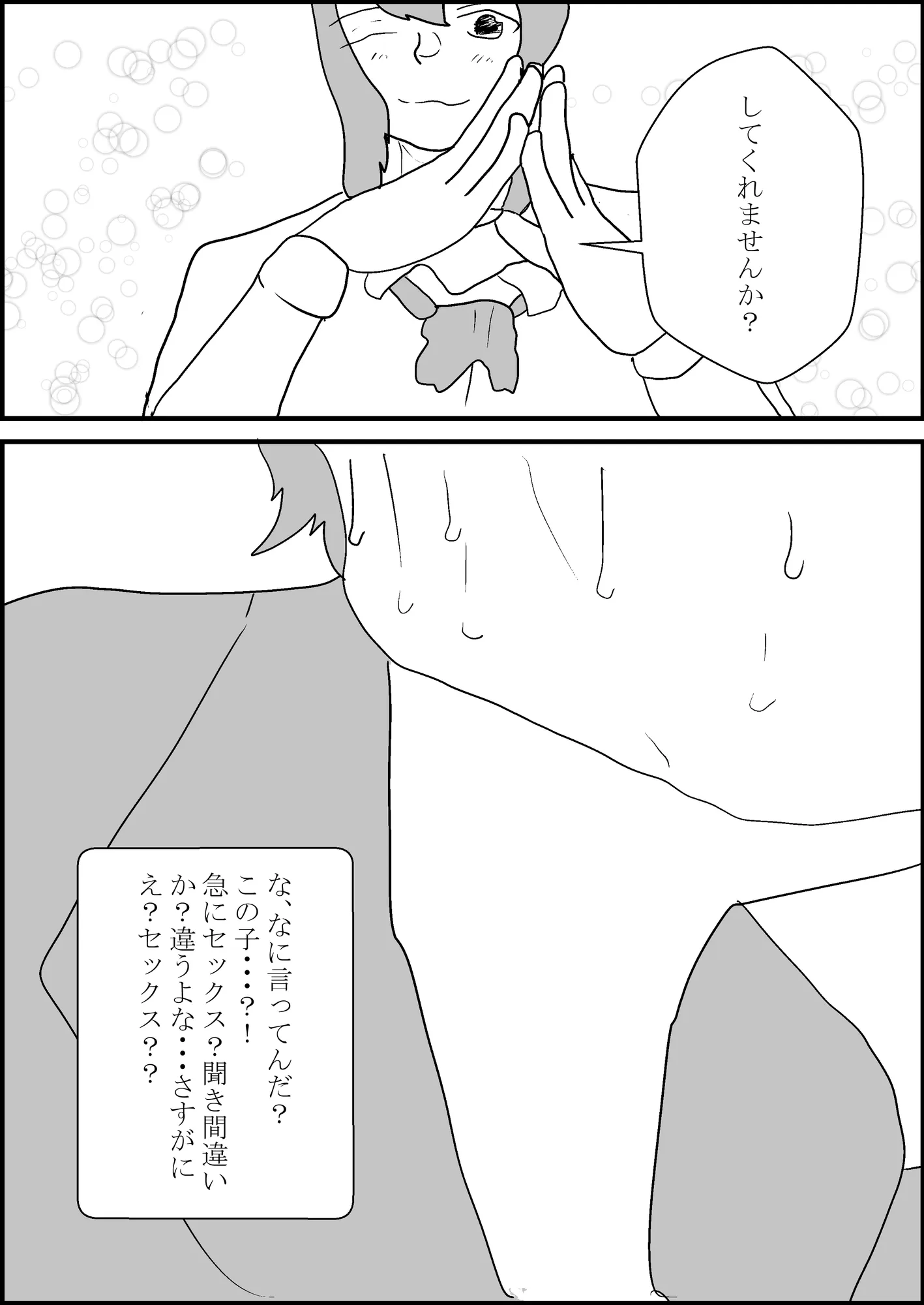 ノリでセックスしたら妻を寝取られる - 8ページ