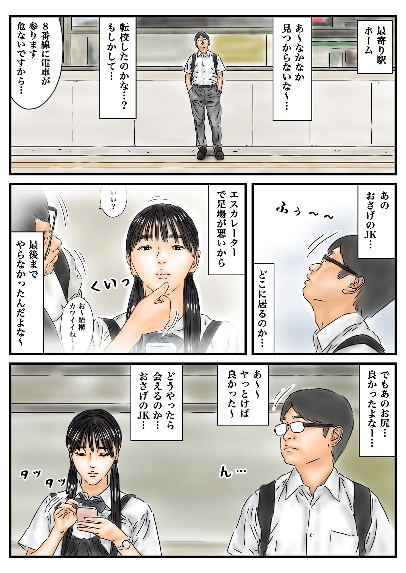 フルイスエミ マンガ総集編vol.4 - 38ページ