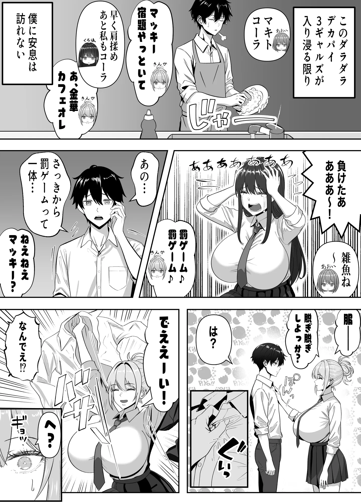 俺の部屋、入りびたりギャルだらけ -爆乳美ギャルと4P中出しライフ- - 8ページ