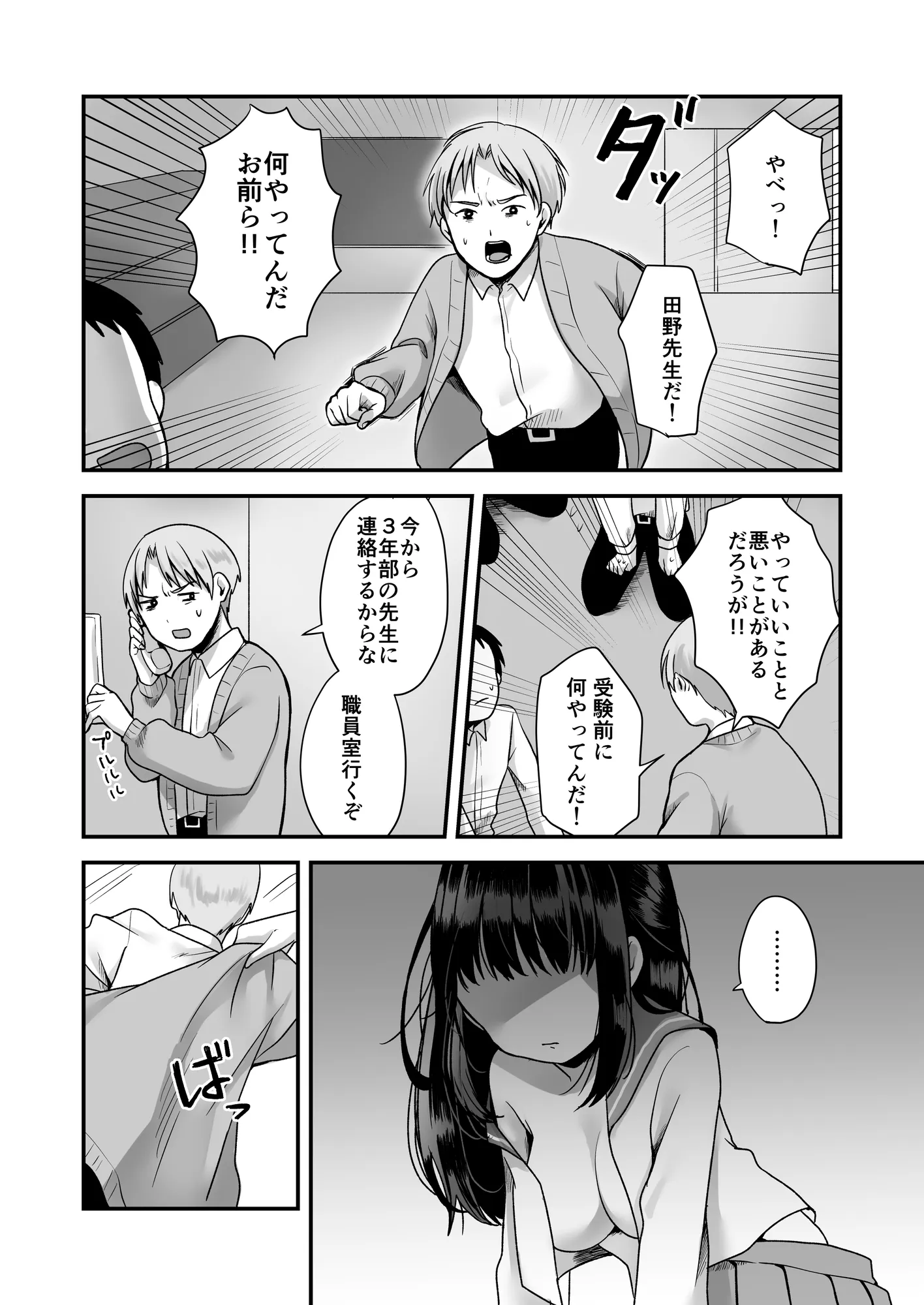 処女の教え子と放課後えっち - 4ページ