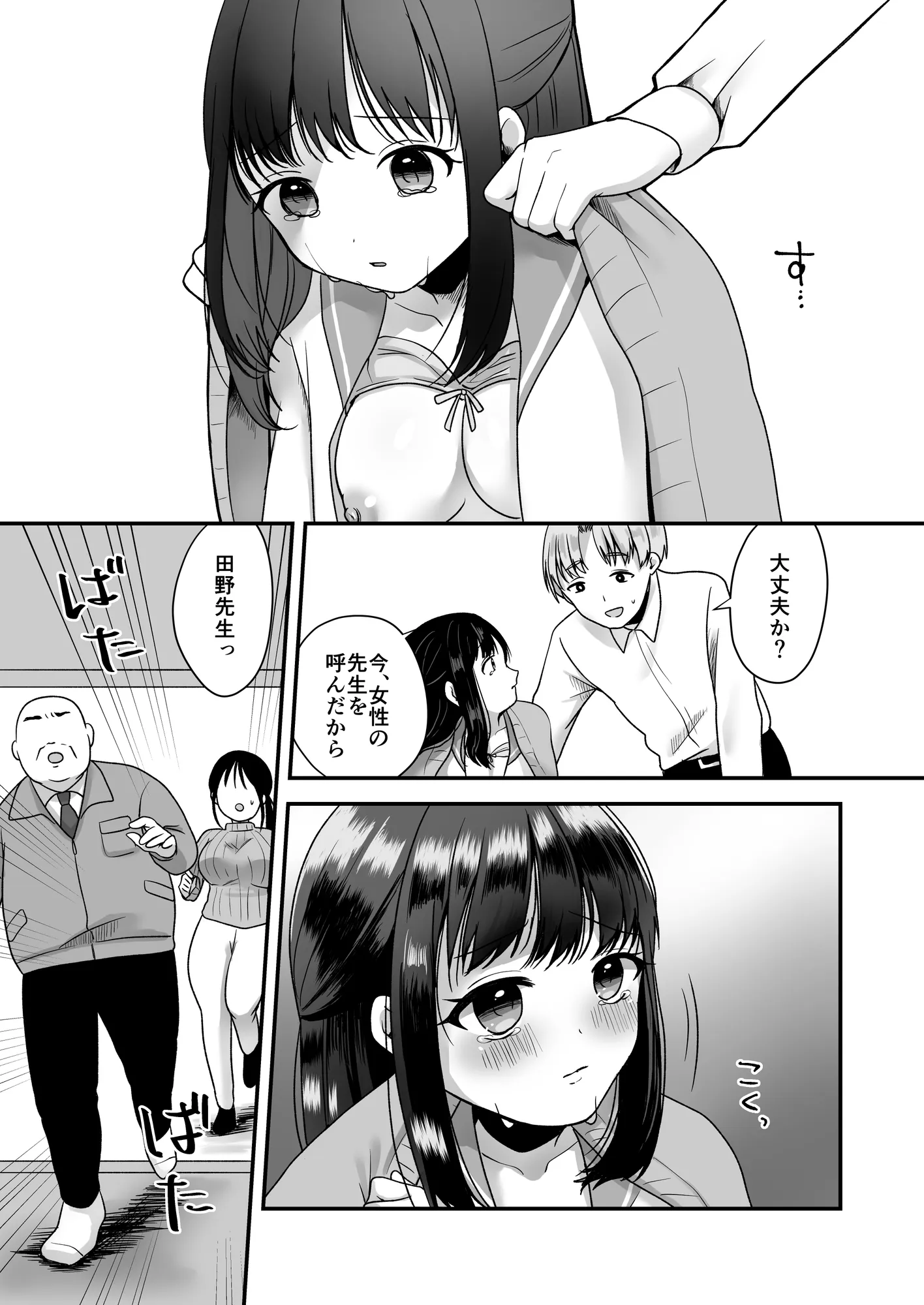 処女の教え子と放課後えっち - 5ページ