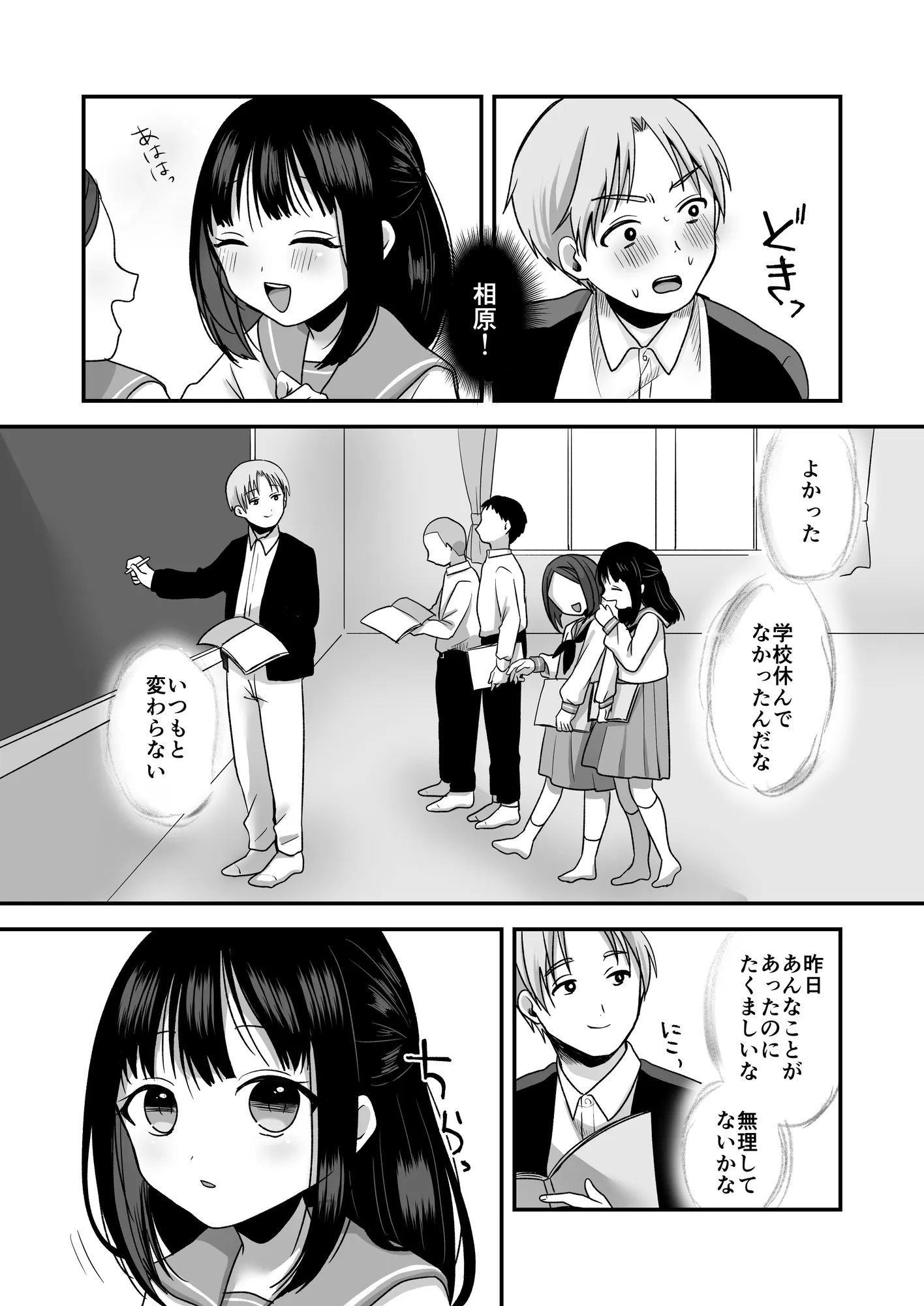 処女の教え子と放課後えっち - 9ページ
